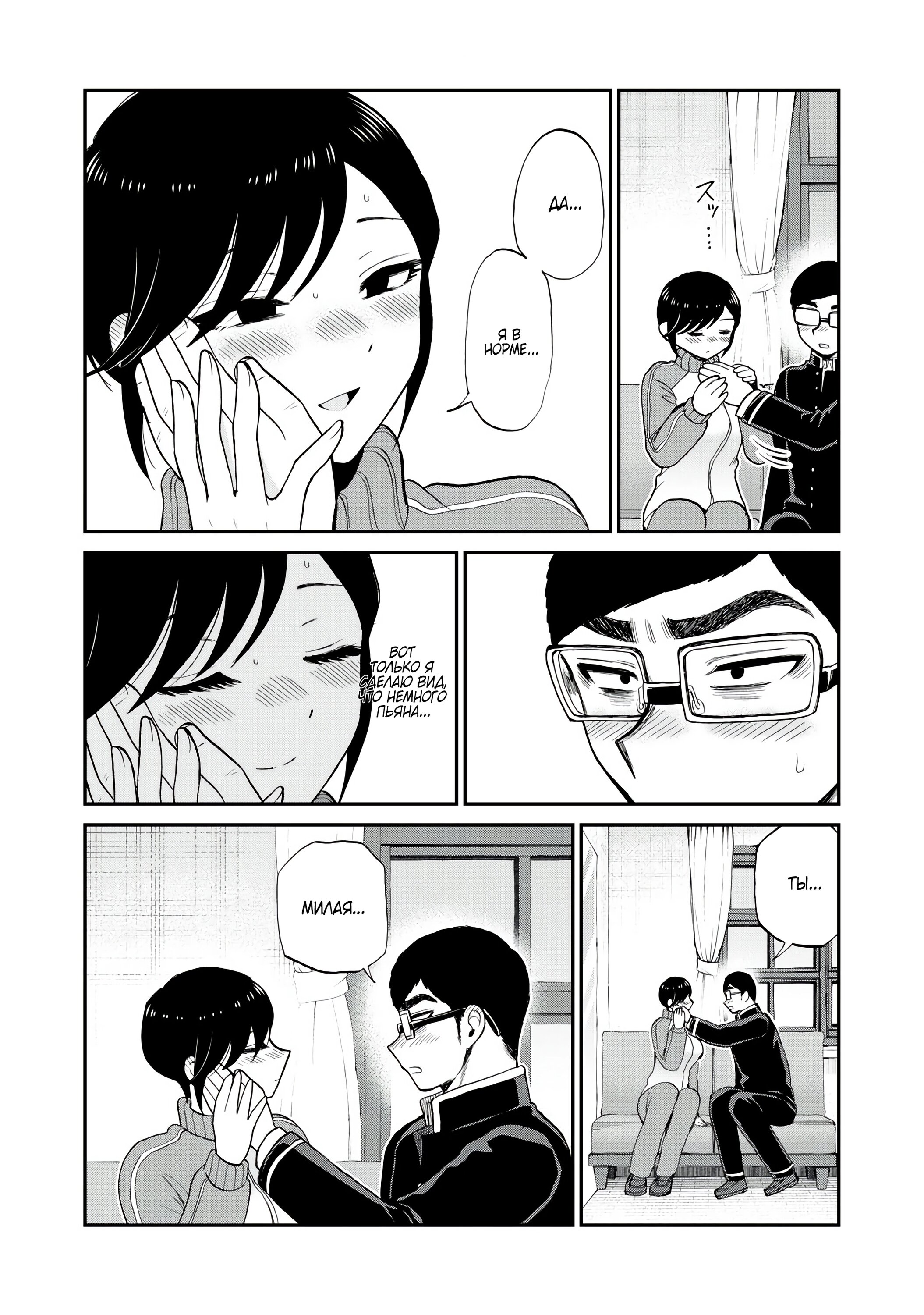 Манга Искушение трудной барышни - Глава 48.2 Страница 2