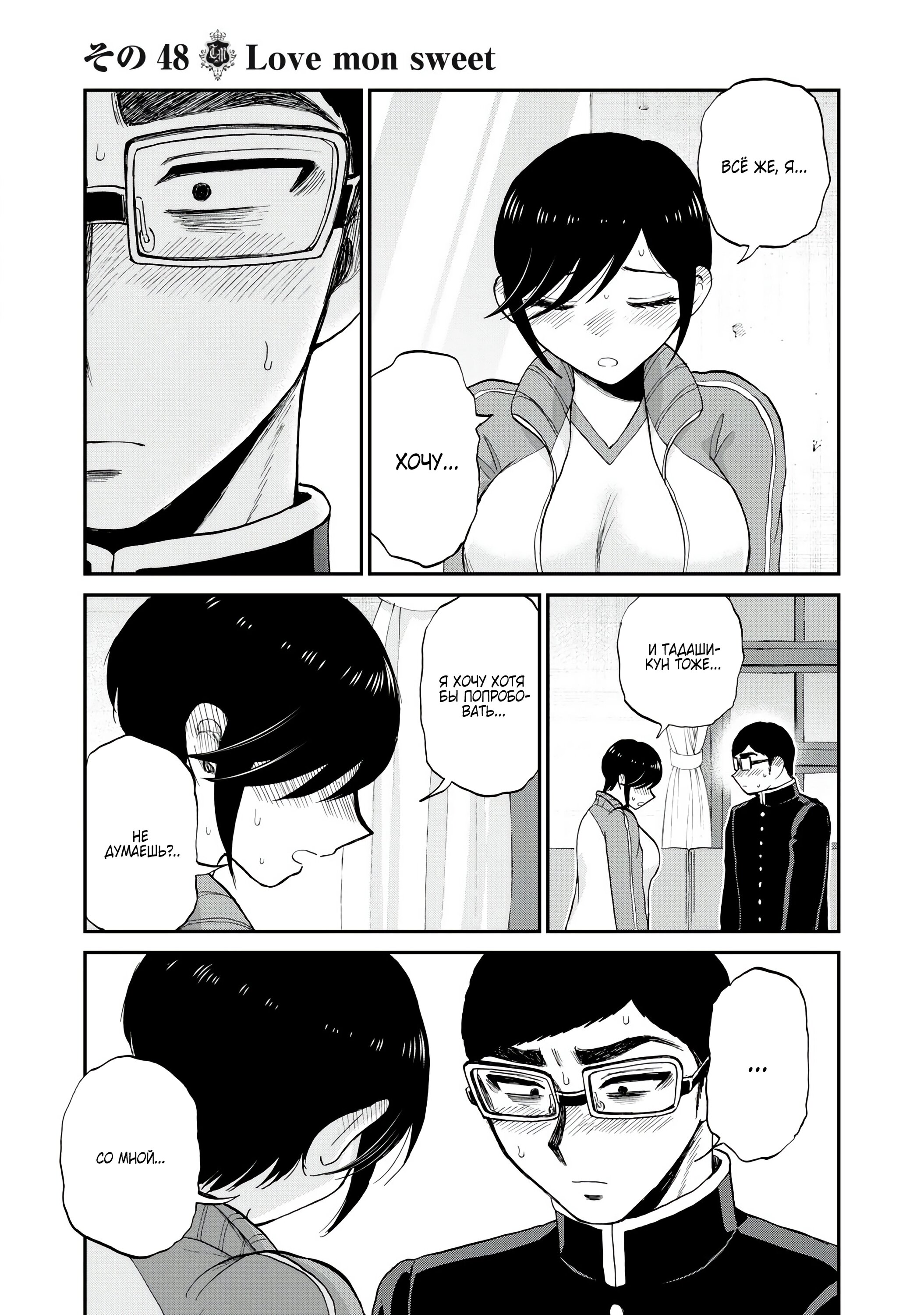 Манга Искушение трудной барышни - Глава 48.2 Страница 11