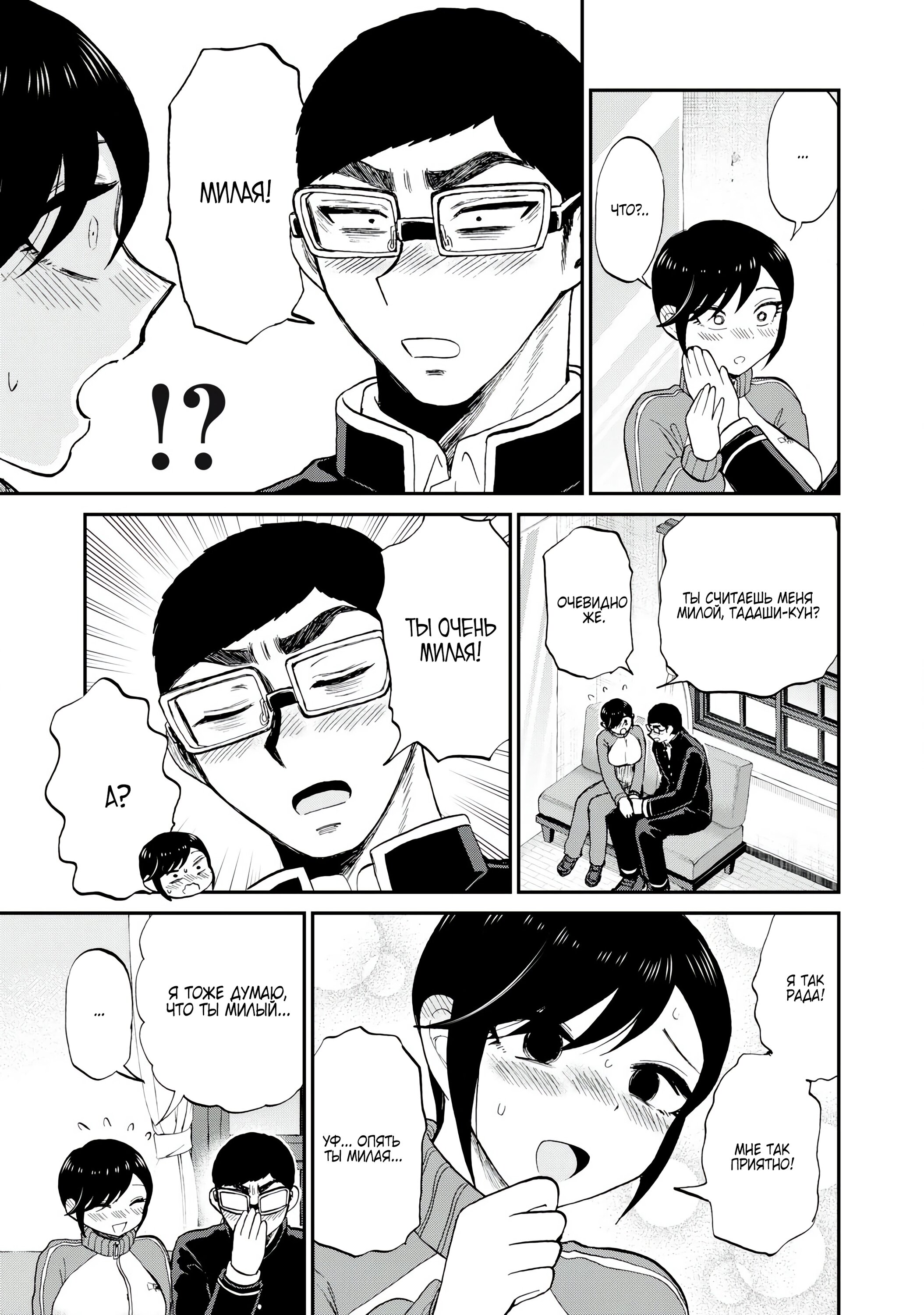 Манга Искушение трудной барышни - Глава 48.2 Страница 3