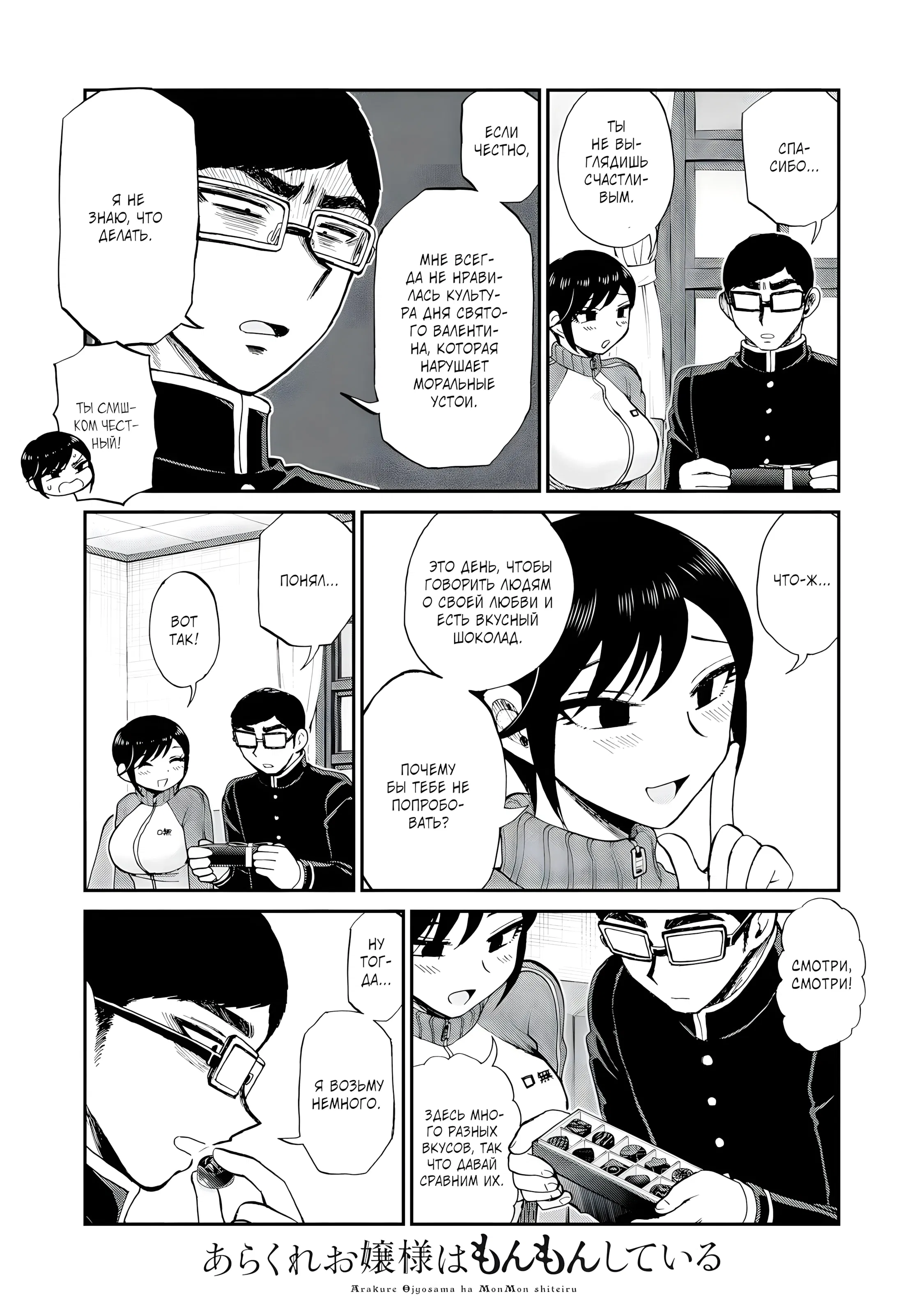 Манга Искушение трудной барышни - Глава 48.1 Страница 6