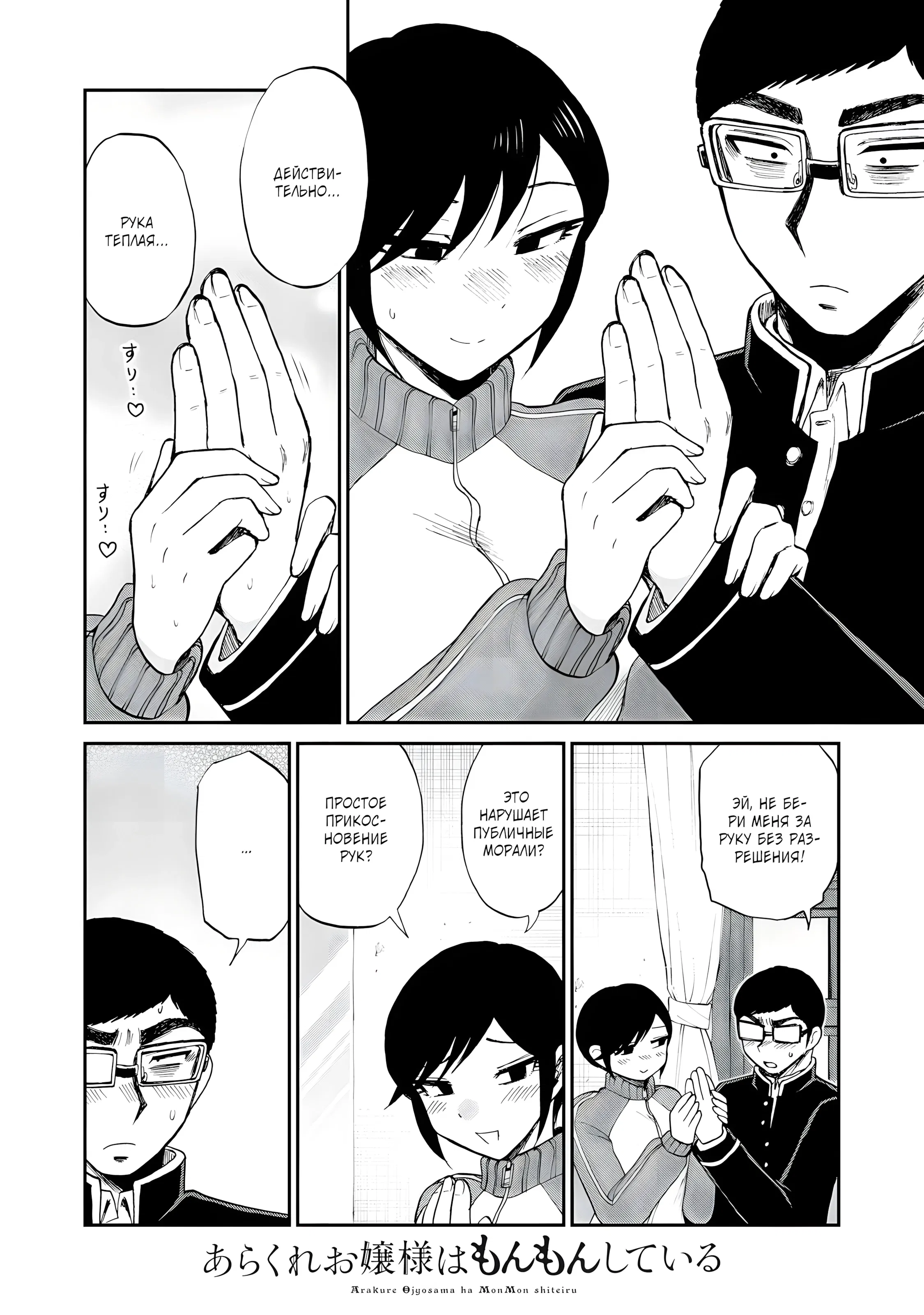 Манга Искушение трудной барышни - Глава 48.1 Страница 10