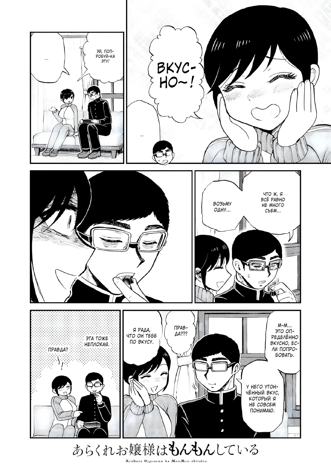 Манга Искушение трудной барышни - Глава 48.1 Страница 8