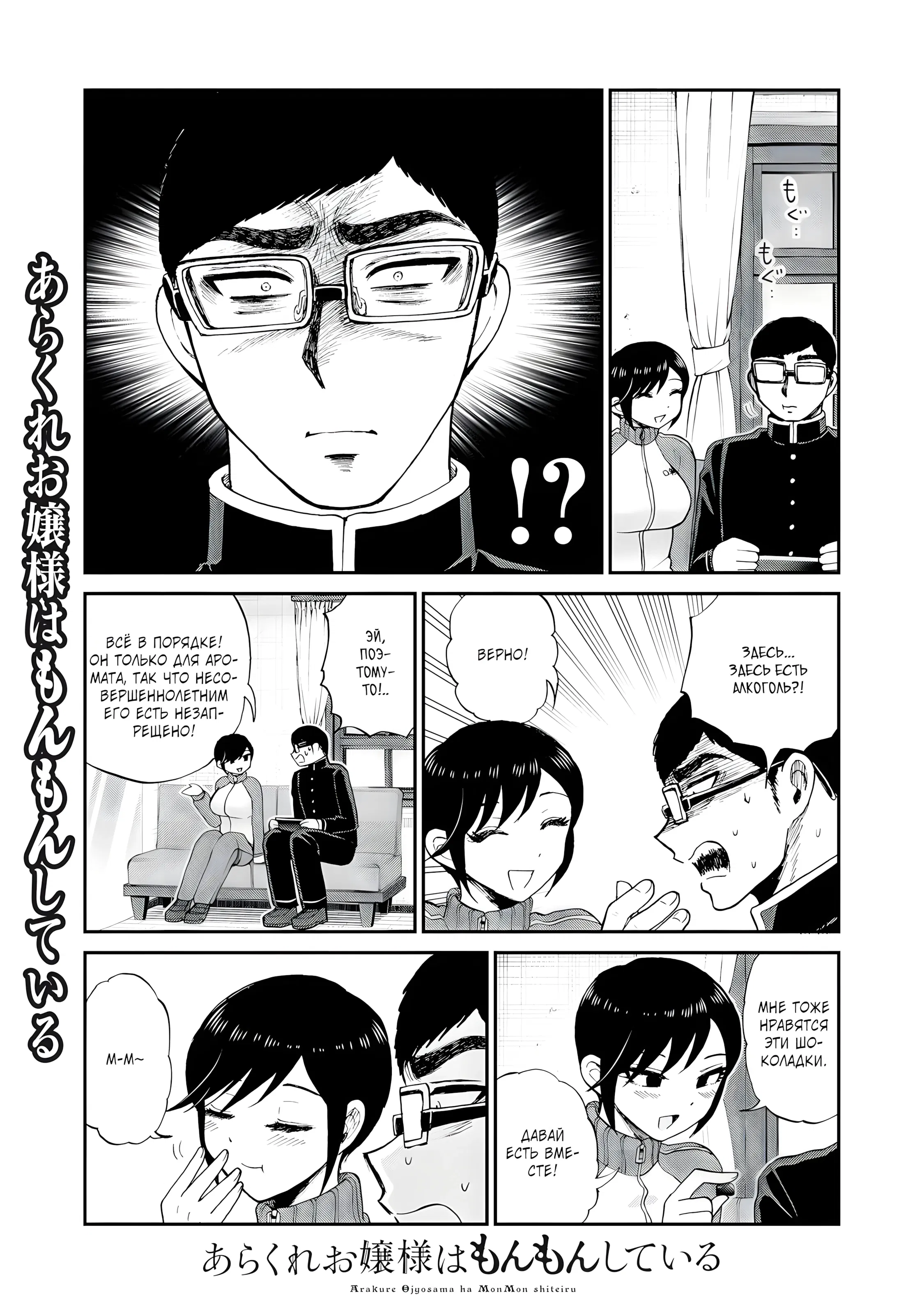 Манга Искушение трудной барышни - Глава 48.1 Страница 7