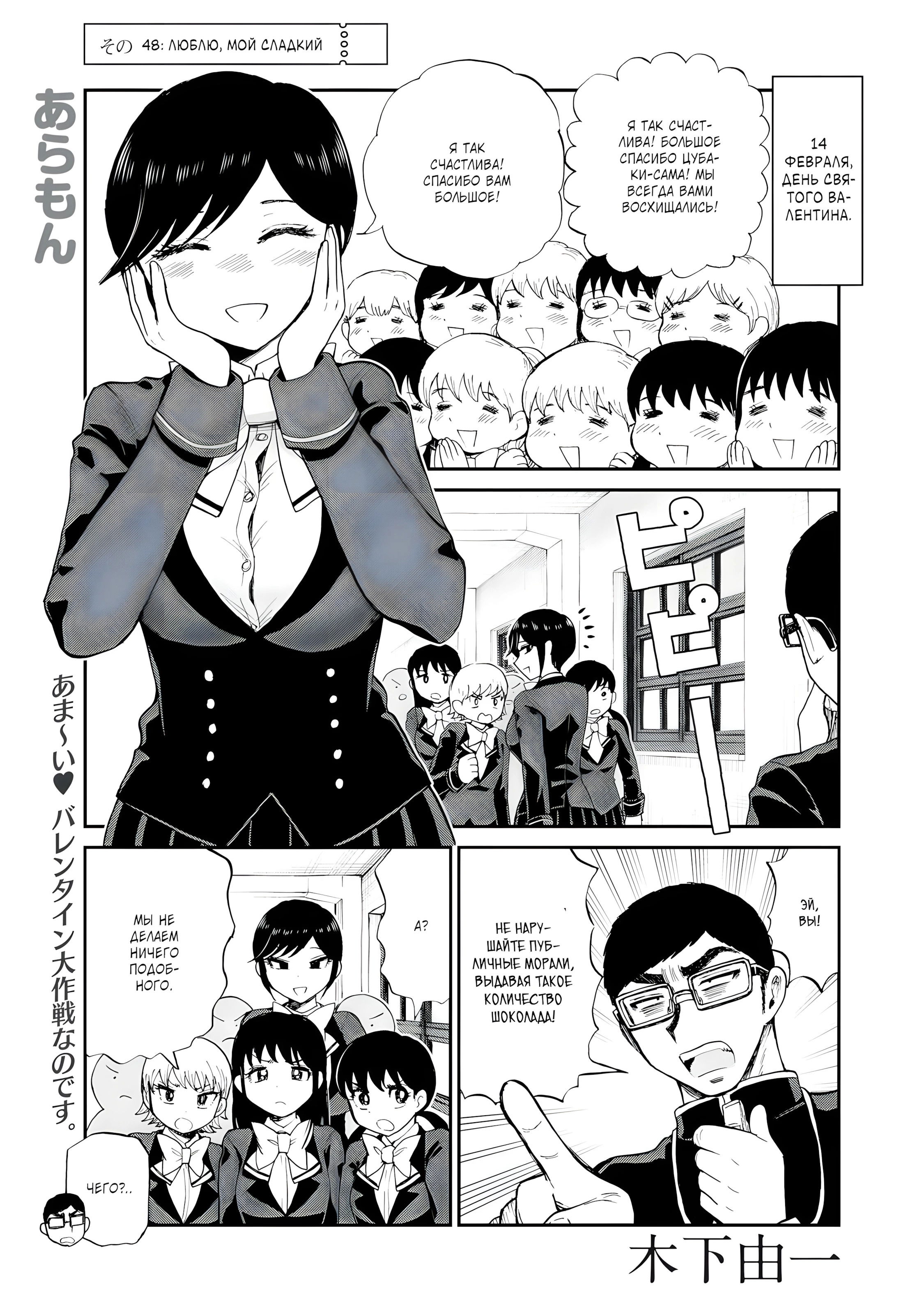 Манга Искушение трудной барышни - Глава 48.1 Страница 1