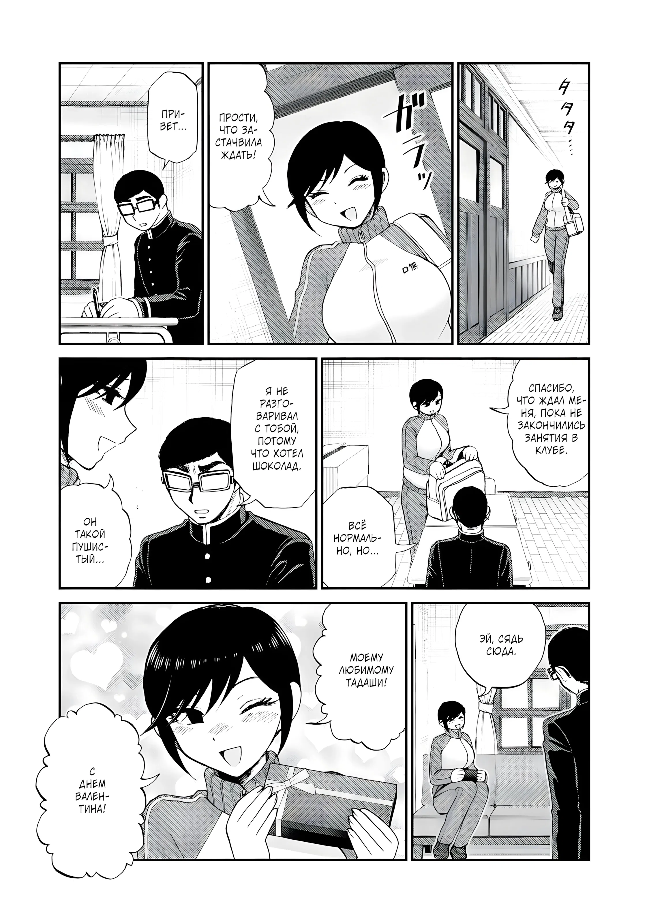 Манга Искушение трудной барышни - Глава 48.1 Страница 5