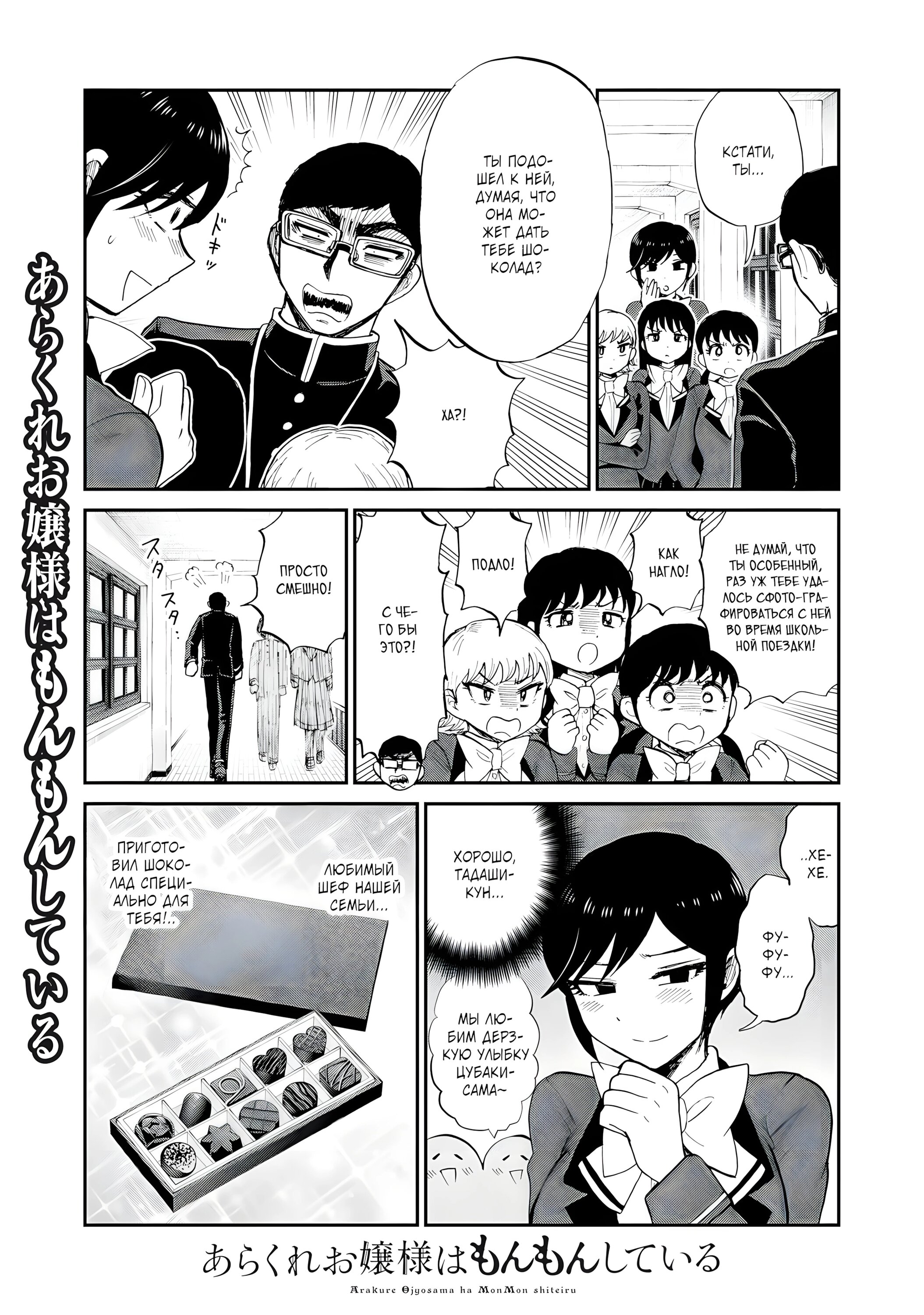 Манга Искушение трудной барышни - Глава 48.1 Страница 3