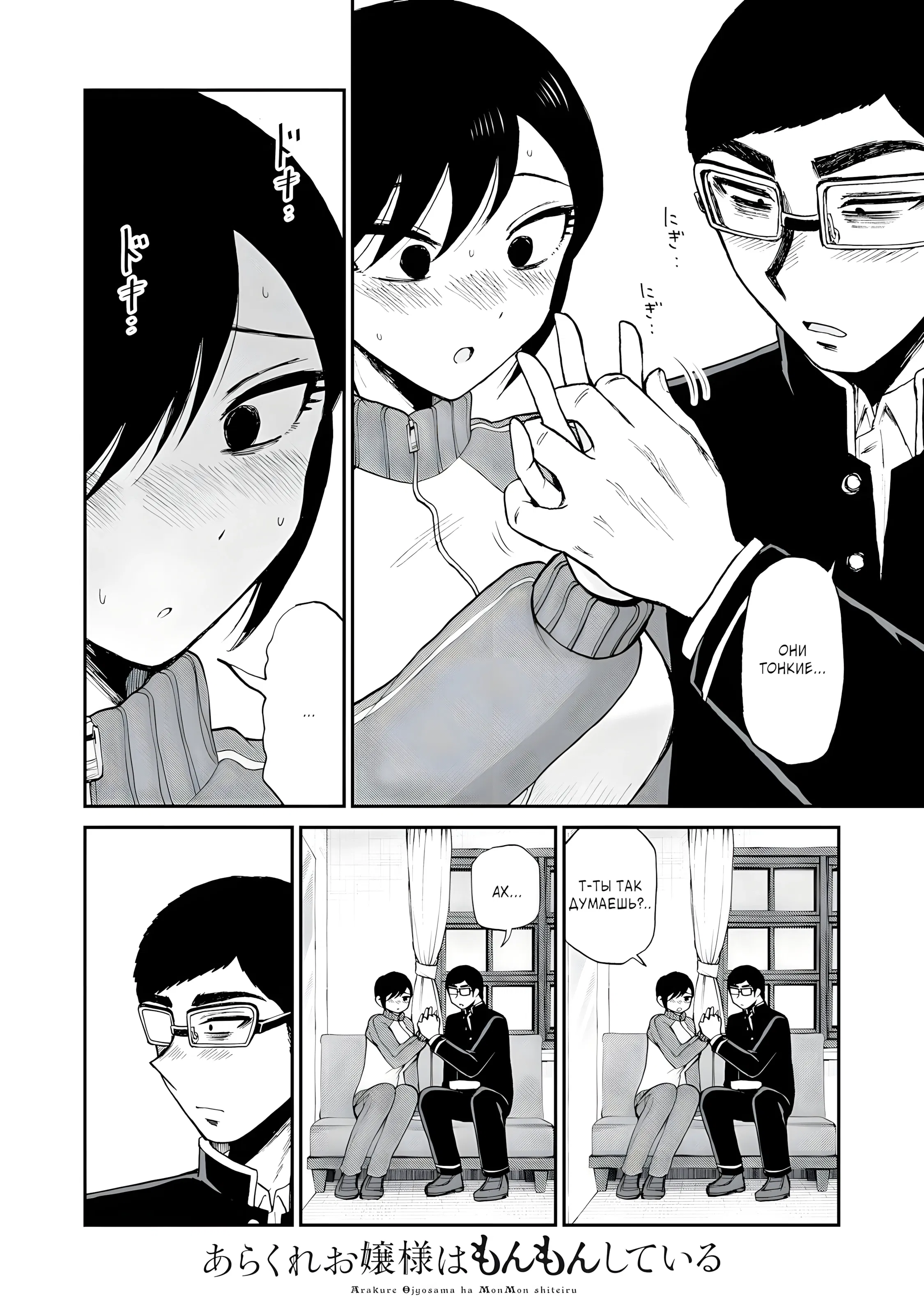 Манга Искушение трудной барышни - Глава 48.1 Страница 12