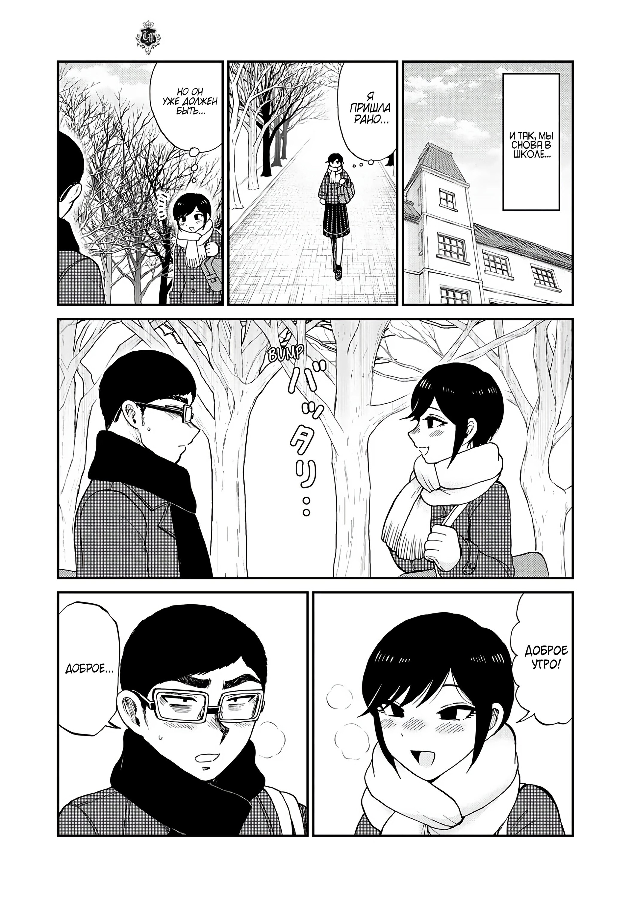 Манга Искушение трудной барышни - Глава 47.2 Страница 9