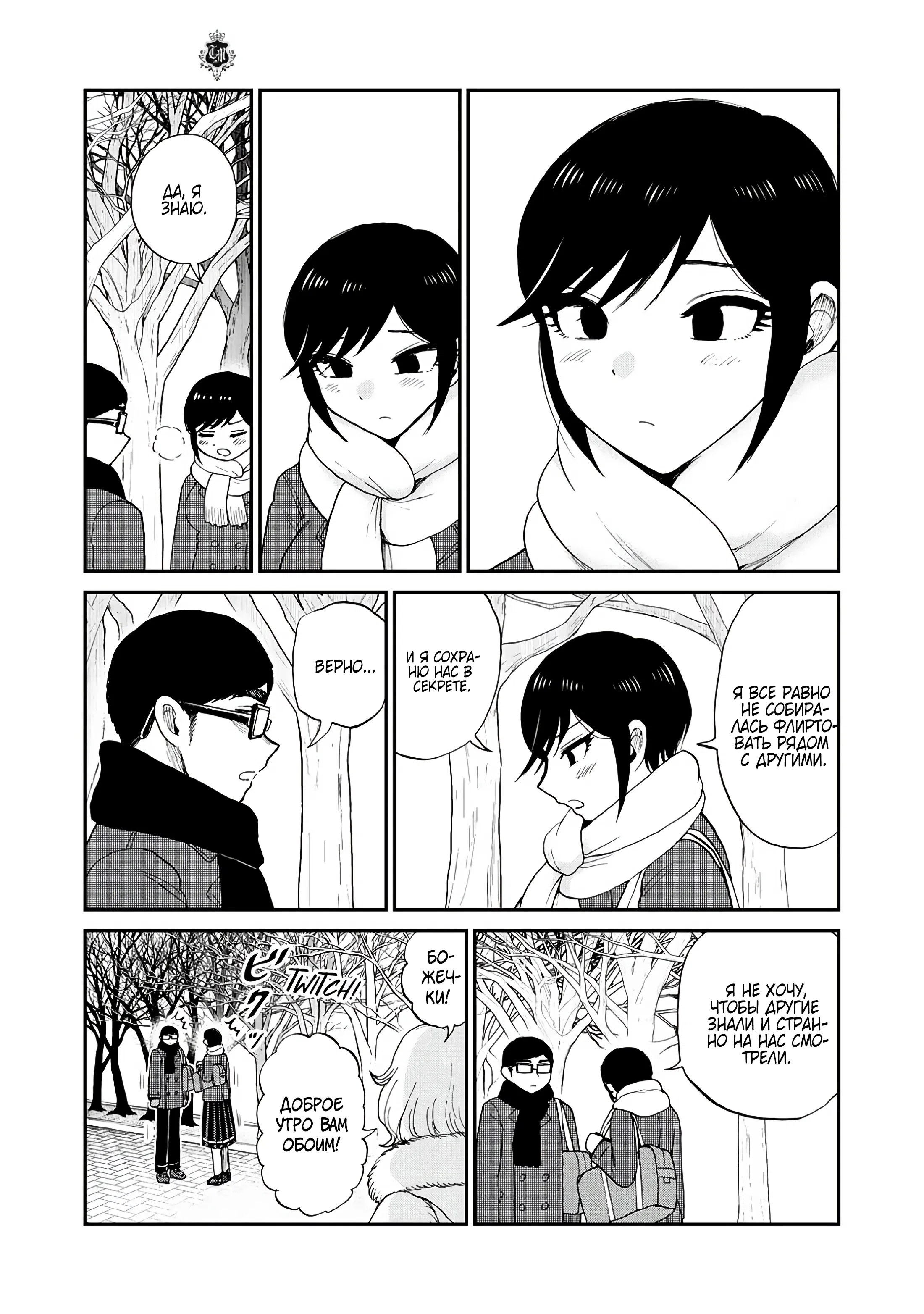 Манга Искушение трудной барышни - Глава 47.2 Страница 11