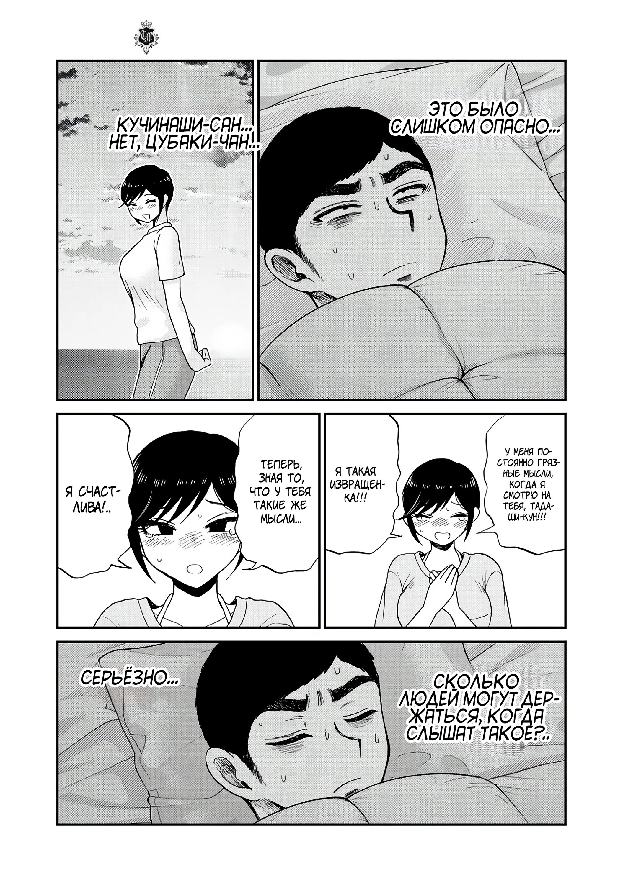 Манга Искушение трудной барышни - Глава 47.2 Страница 3