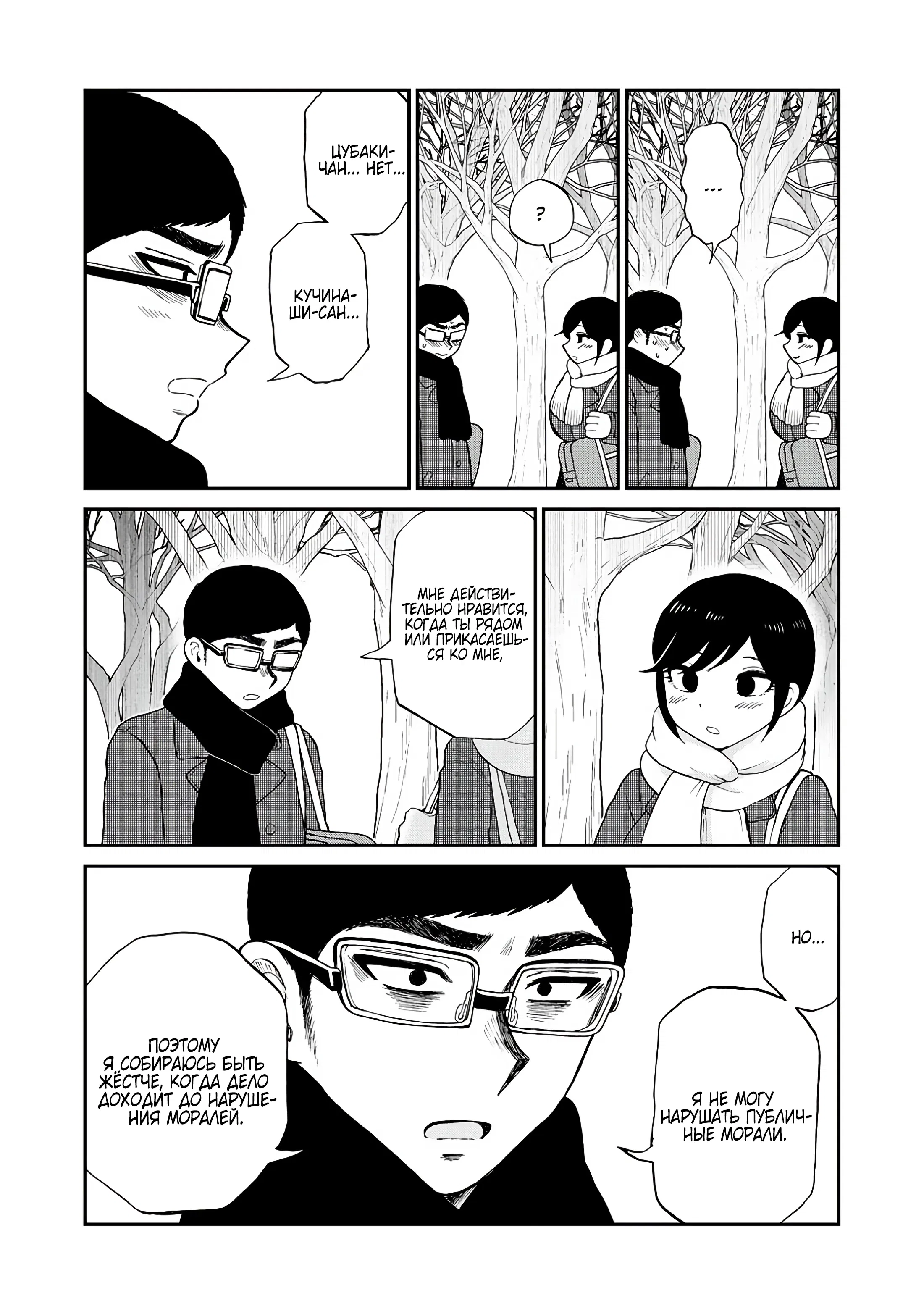 Манга Искушение трудной барышни - Глава 47.2 Страница 10