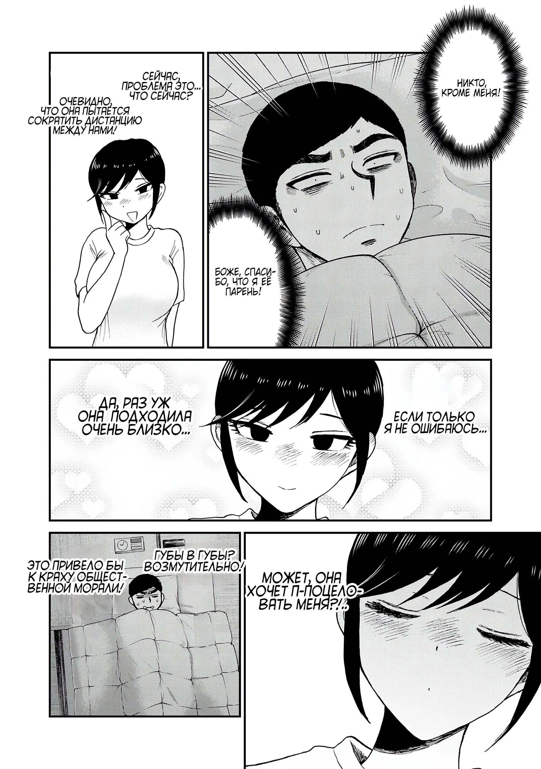 Манга Искушение трудной барышни - Глава 47.2 Страница 4