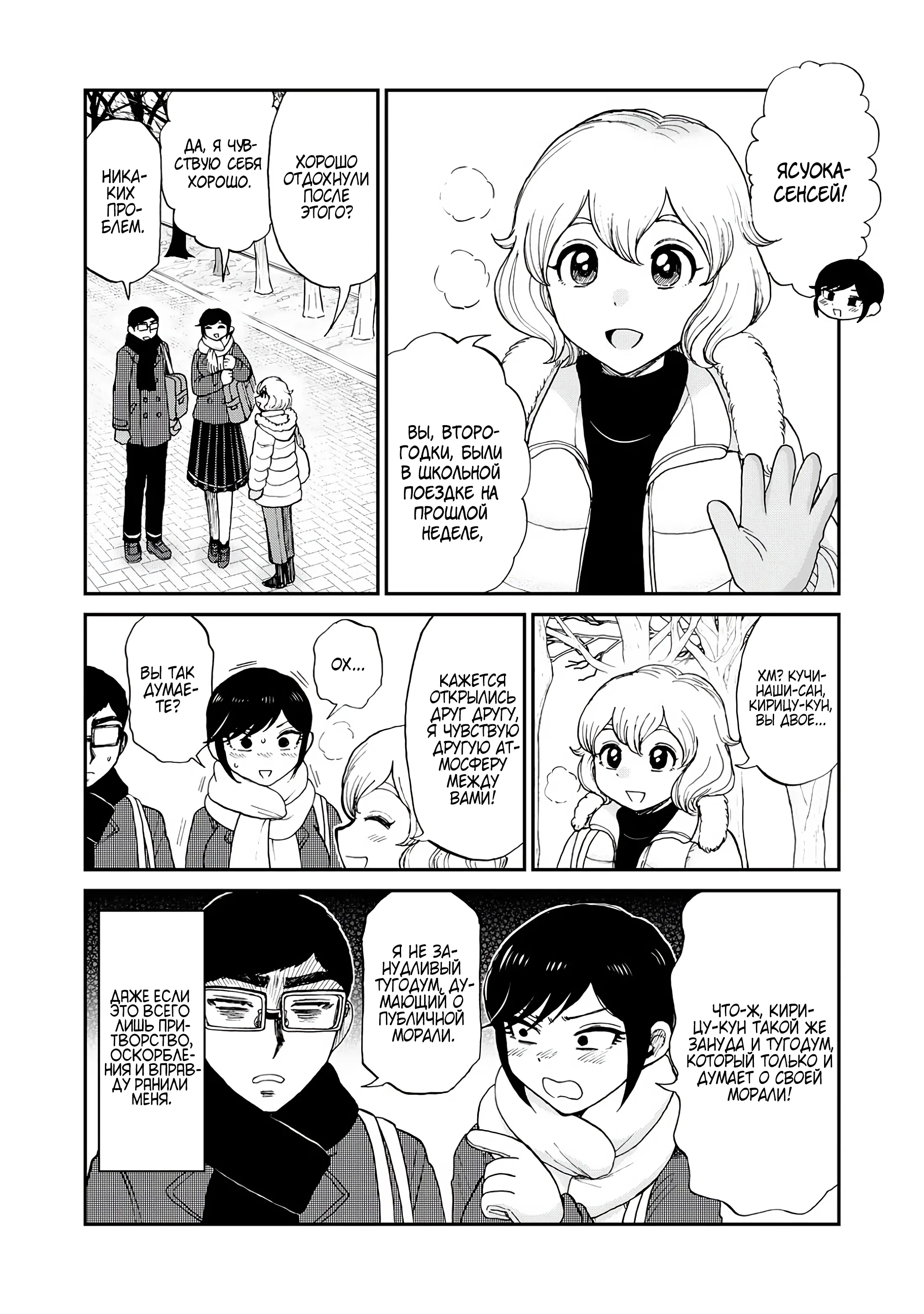 Манга Искушение трудной барышни - Глава 47.2 Страница 12