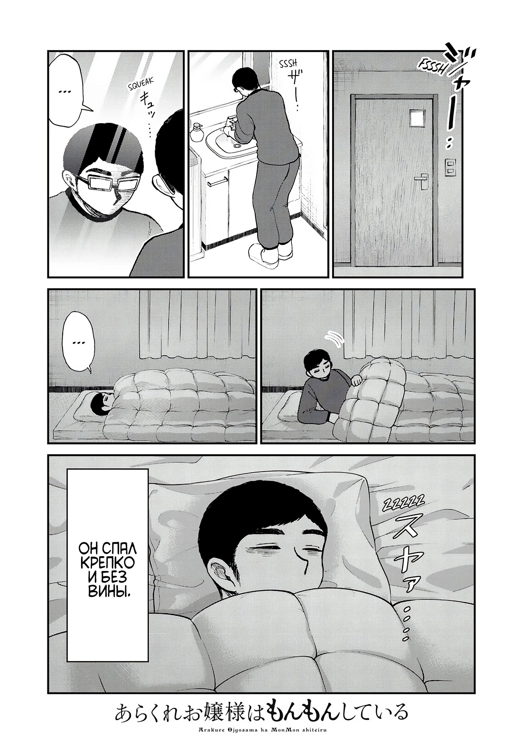 Манга Искушение трудной барышни - Глава 47.2 Страница 8