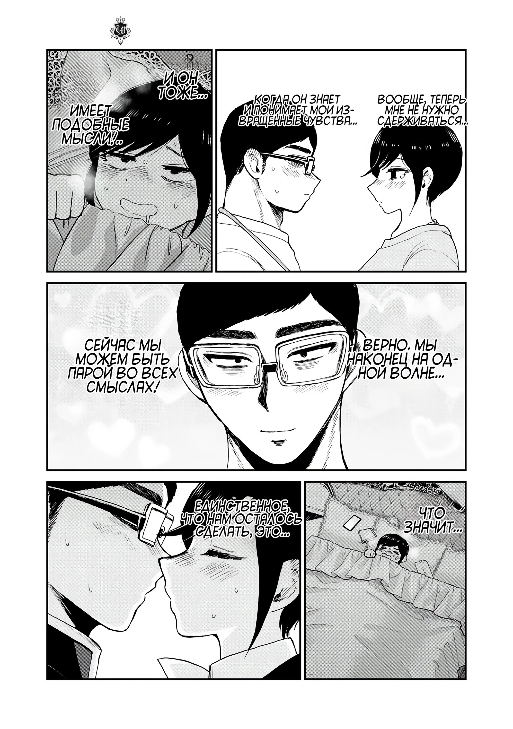 Манга Искушение трудной барышни - Глава 47.2 Страница 1