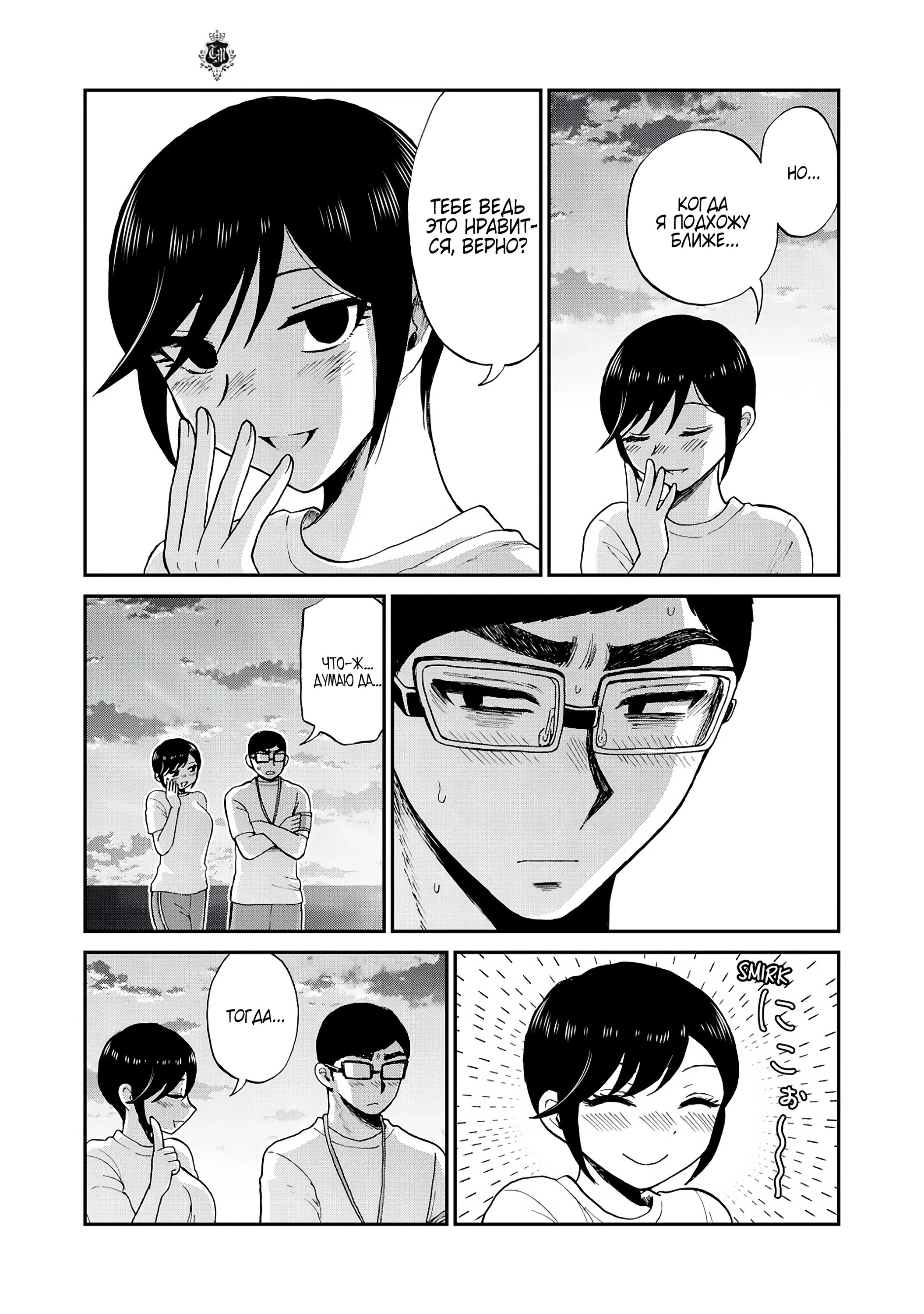 Манга Искушение трудной барышни - Глава 47.1 Страница 9