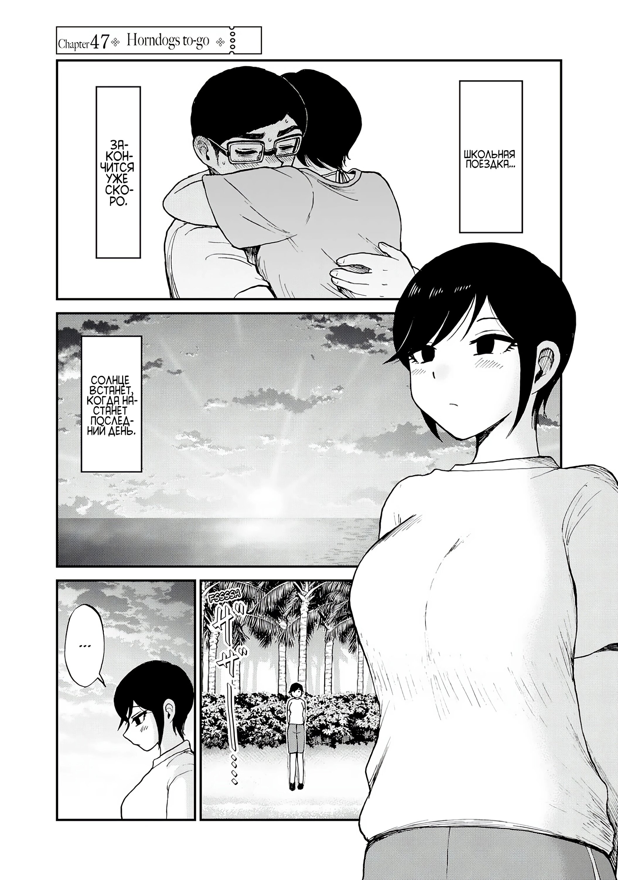 Манга Искушение трудной барышни - Глава 47.1 Страница 1