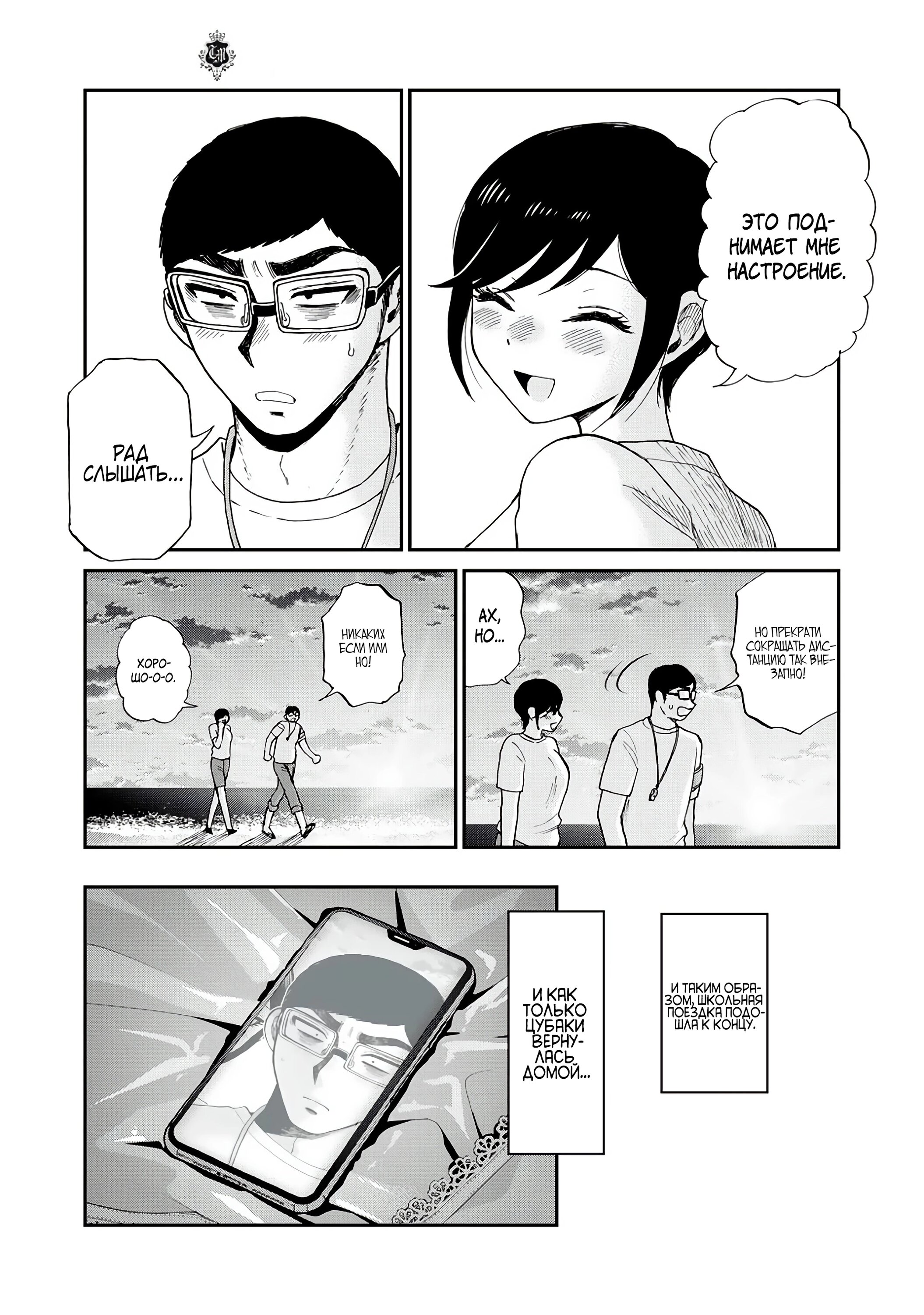 Манга Искушение трудной барышни - Глава 47.1 Страница 11