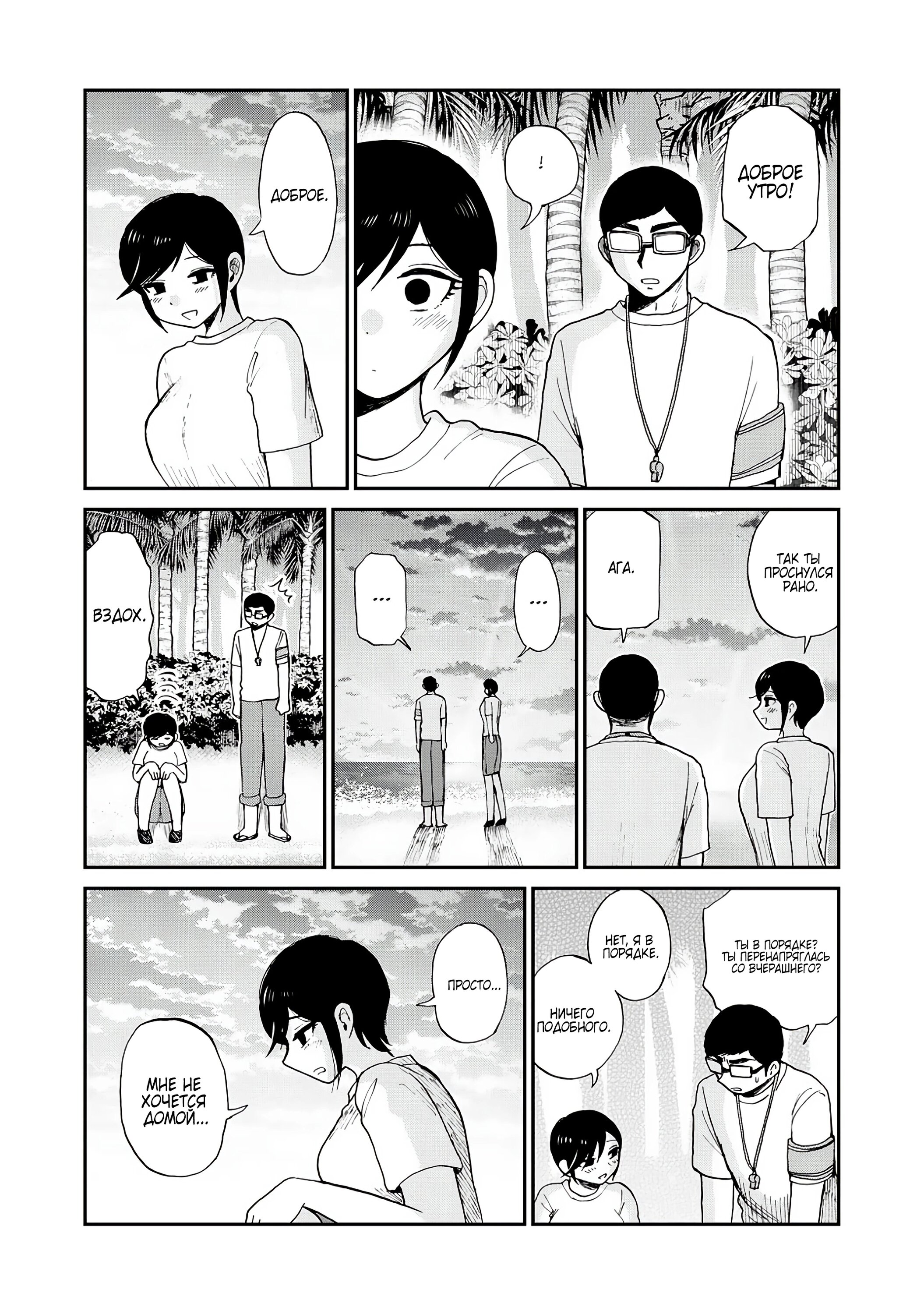 Манга Искушение трудной барышни - Глава 47.1 Страница 2