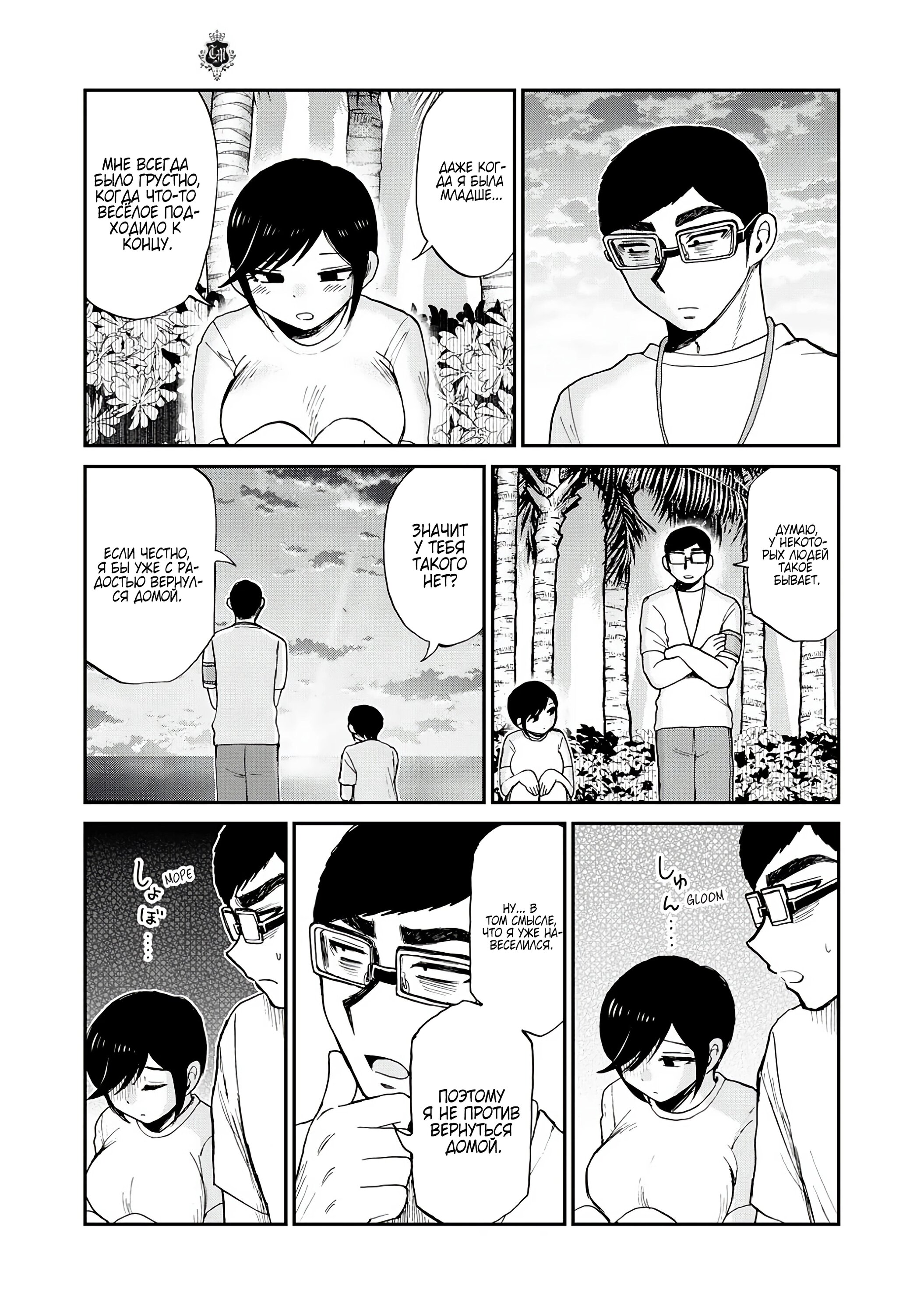 Манга Искушение трудной барышни - Глава 47.1 Страница 3