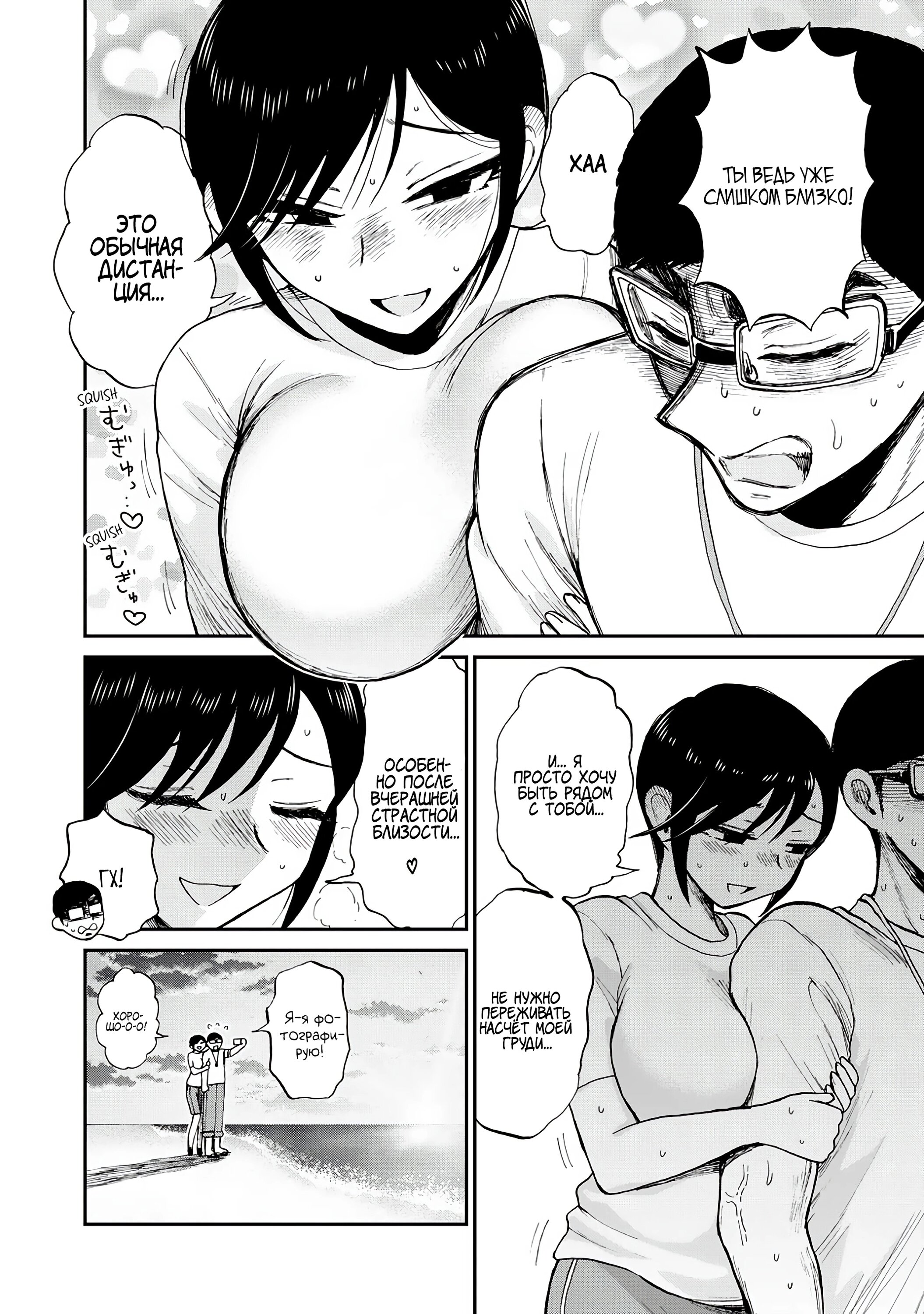 Манга Искушение трудной барышни - Глава 47.1 Страница 6