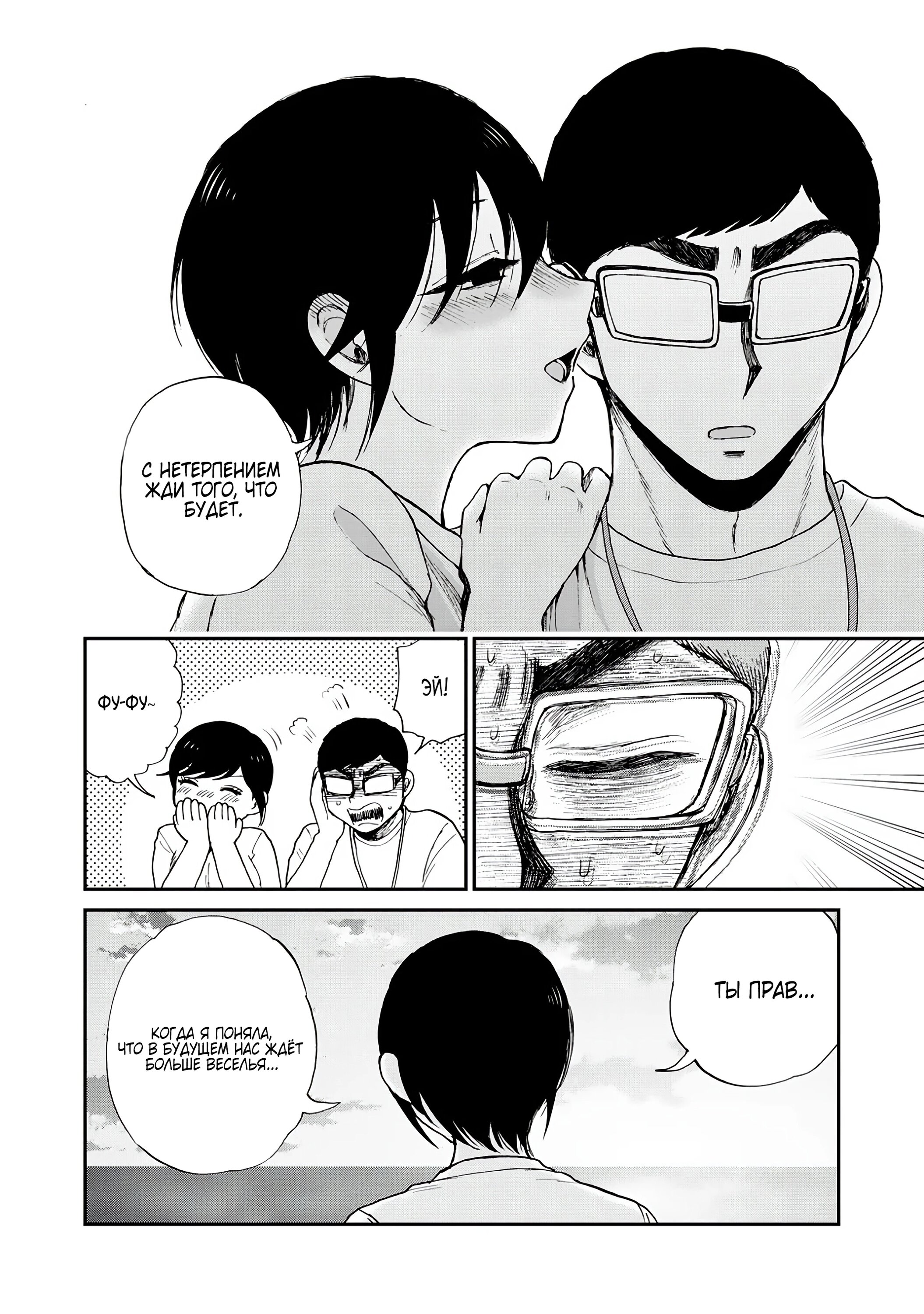 Манга Искушение трудной барышни - Глава 47.1 Страница 10