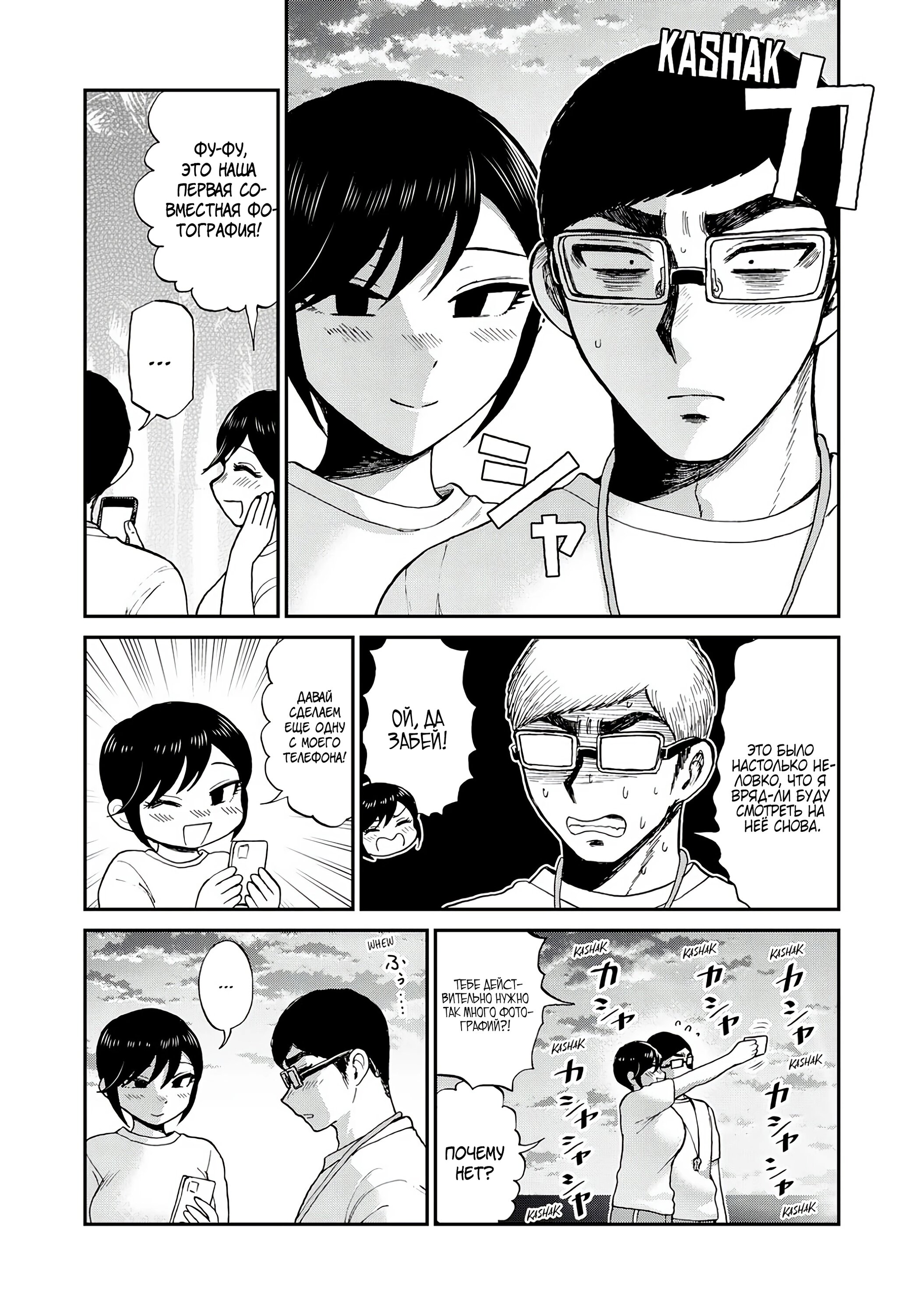 Манга Искушение трудной барышни - Глава 47.1 Страница 7