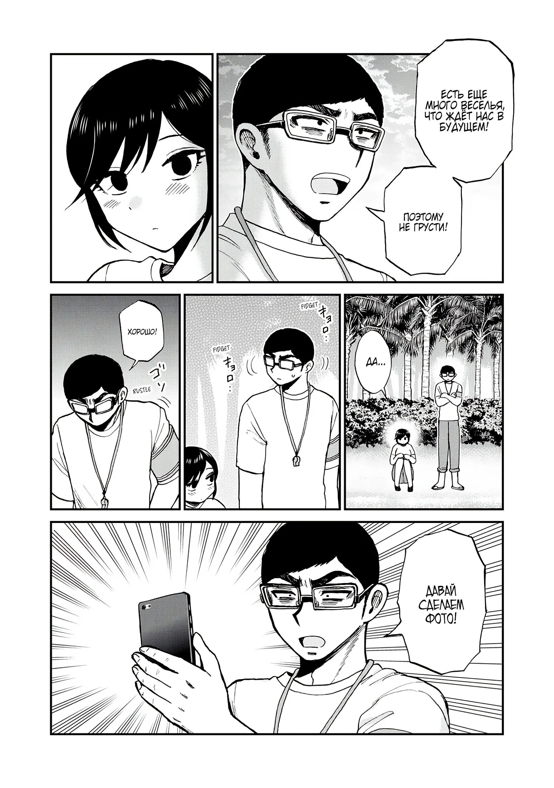 Манга Искушение трудной барышни - Глава 47.1 Страница 4