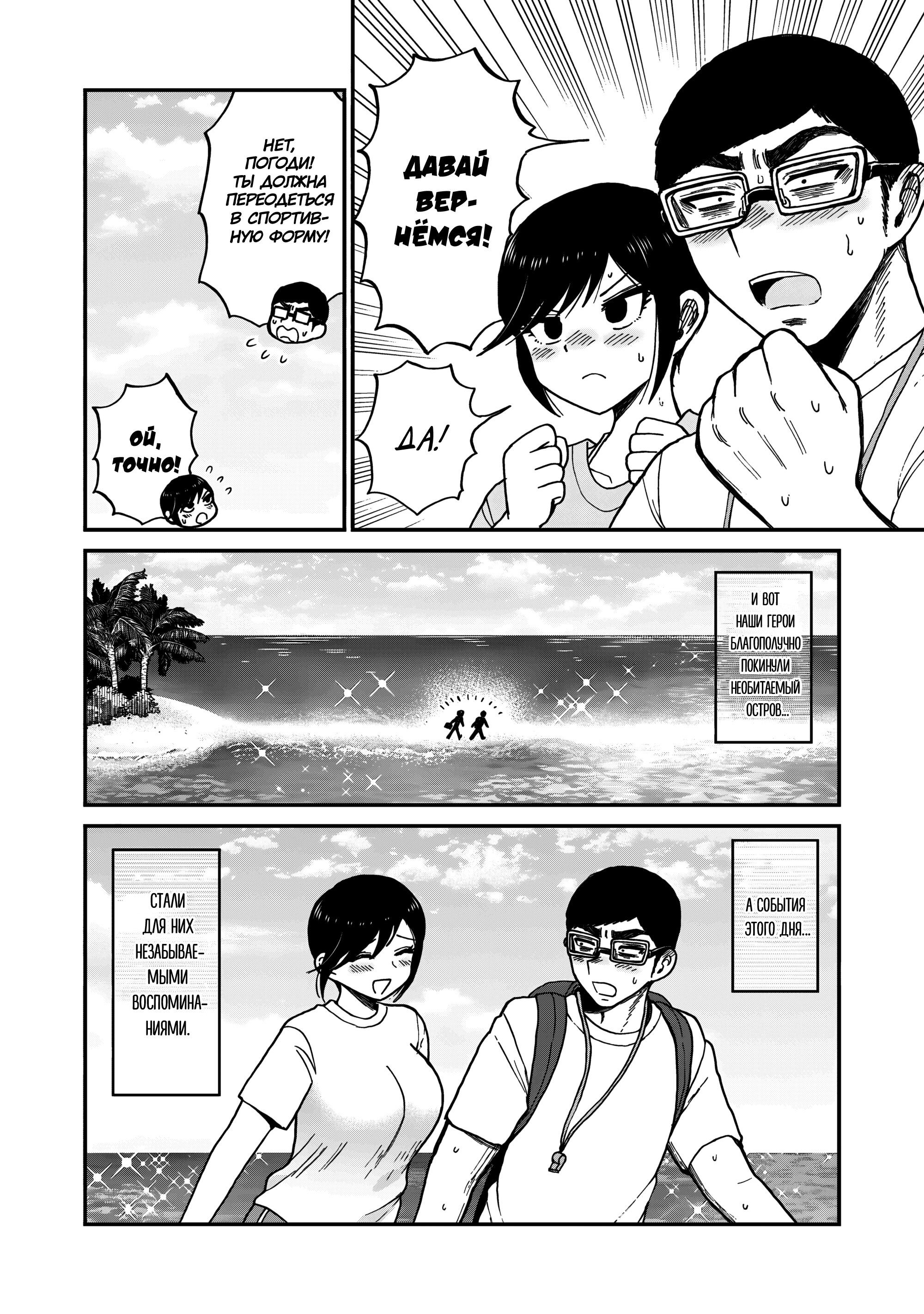 Манга Искушение трудной барышни - Глава 46 Страница 19