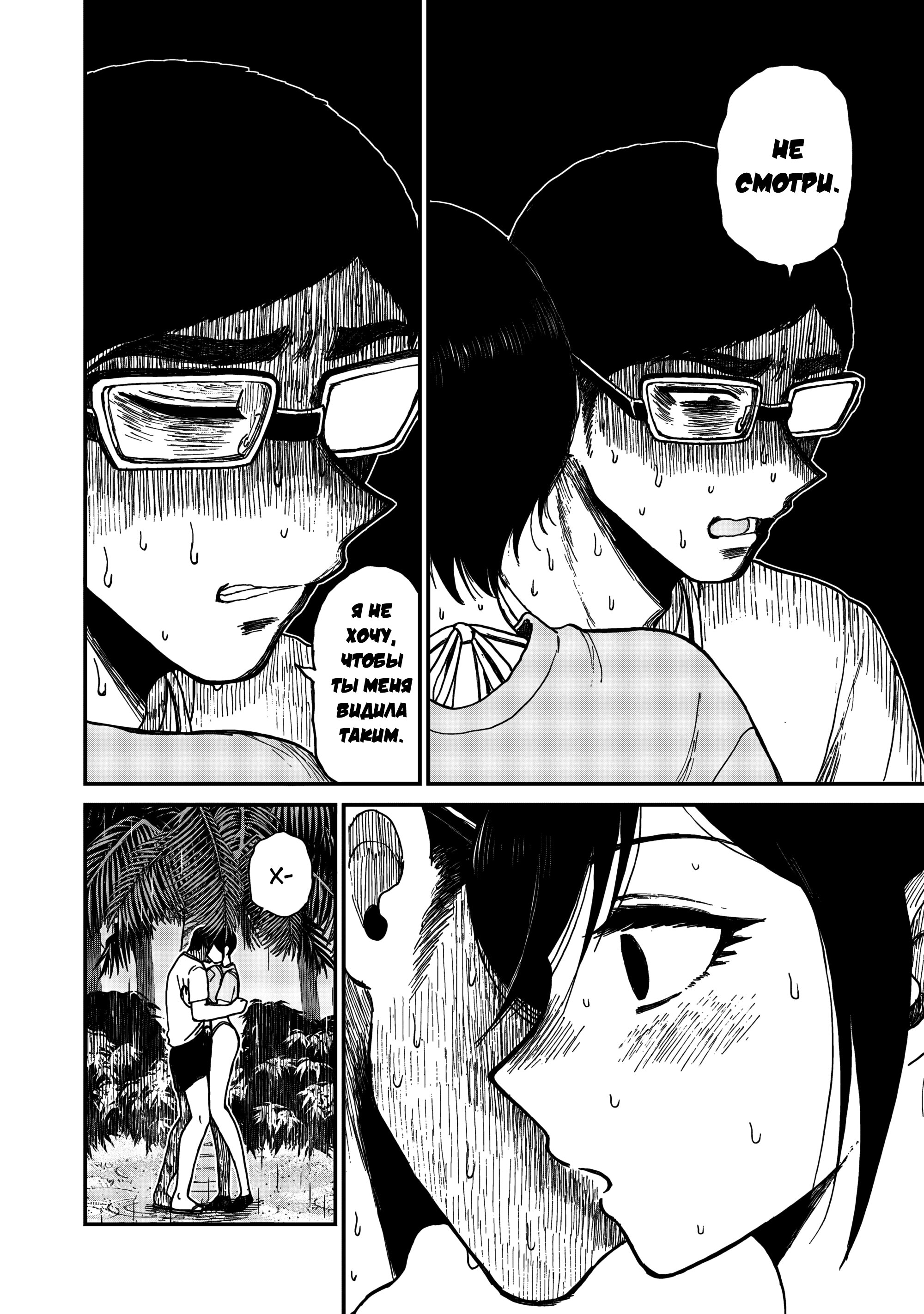 Манга Искушение трудной барышни - Глава 46 Страница 2