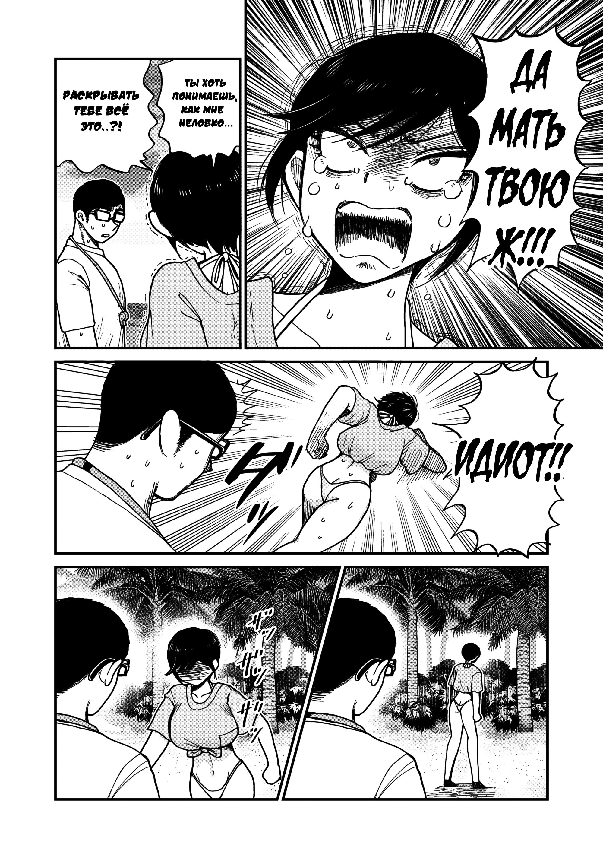 Манга Искушение трудной барышни - Глава 46 Страница 13