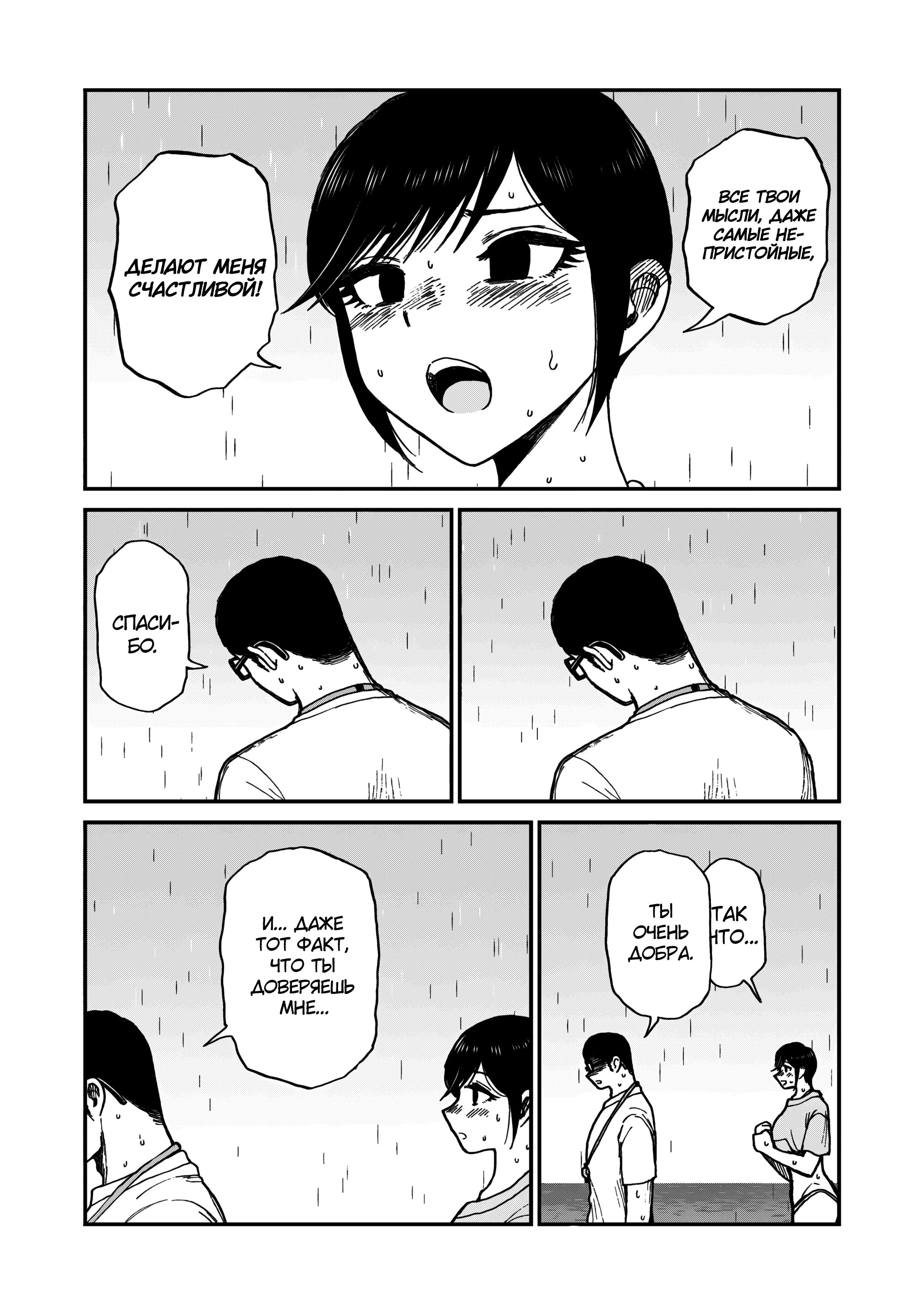 Манга Искушение трудной барышни - Глава 46 Страница 5