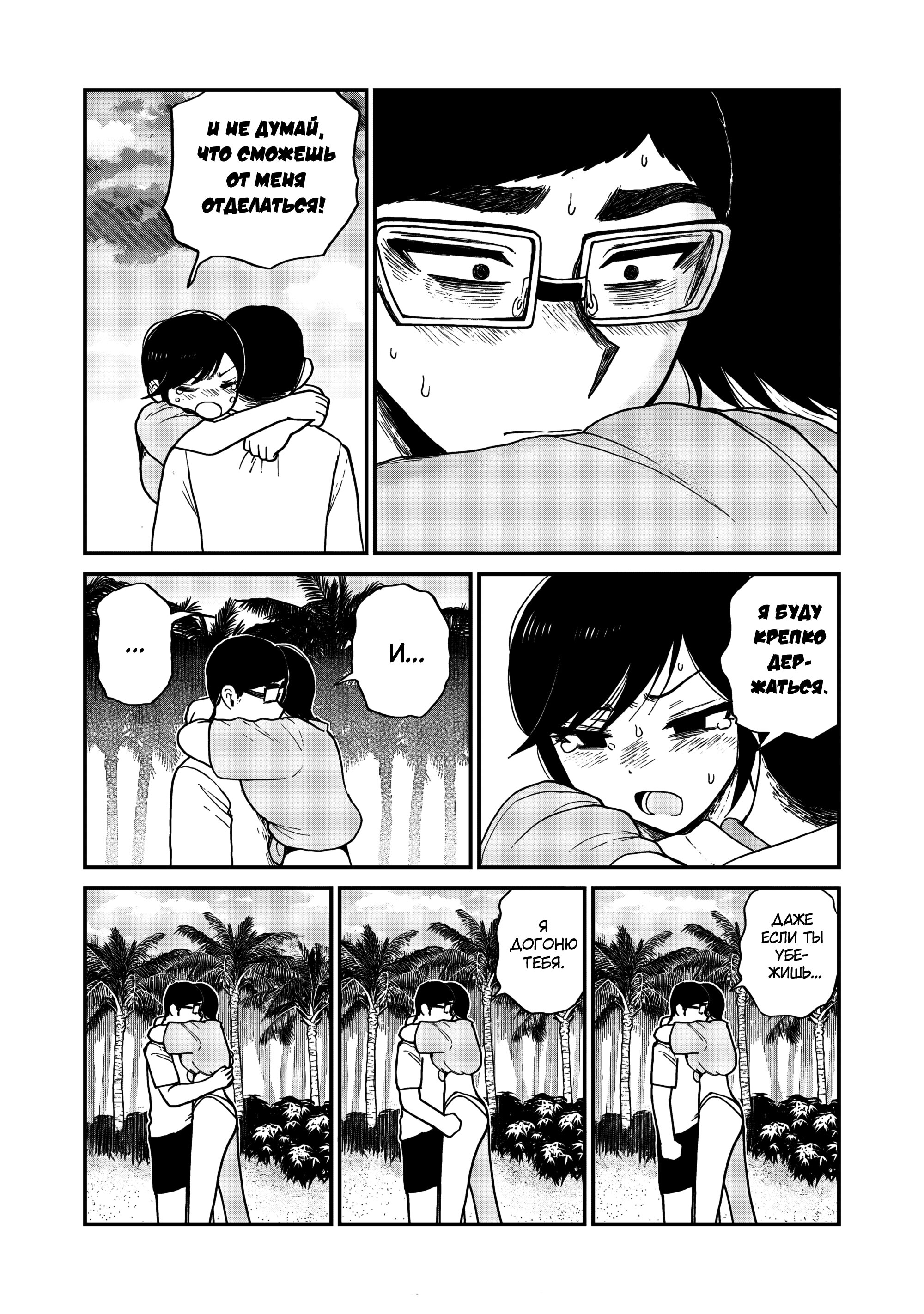 Манга Искушение трудной барышни - Глава 46 Страница 15