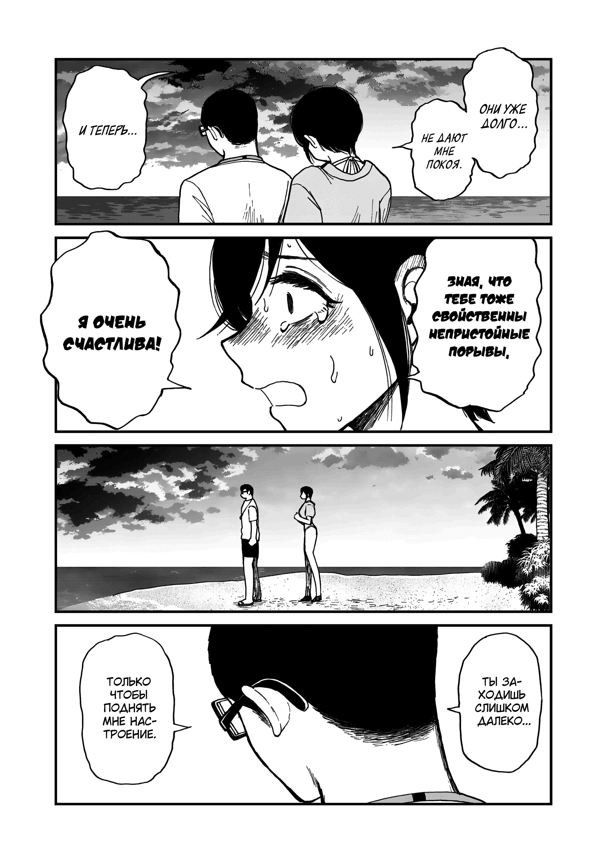 Манга Искушение трудной барышни - Глава 46 Страница 12