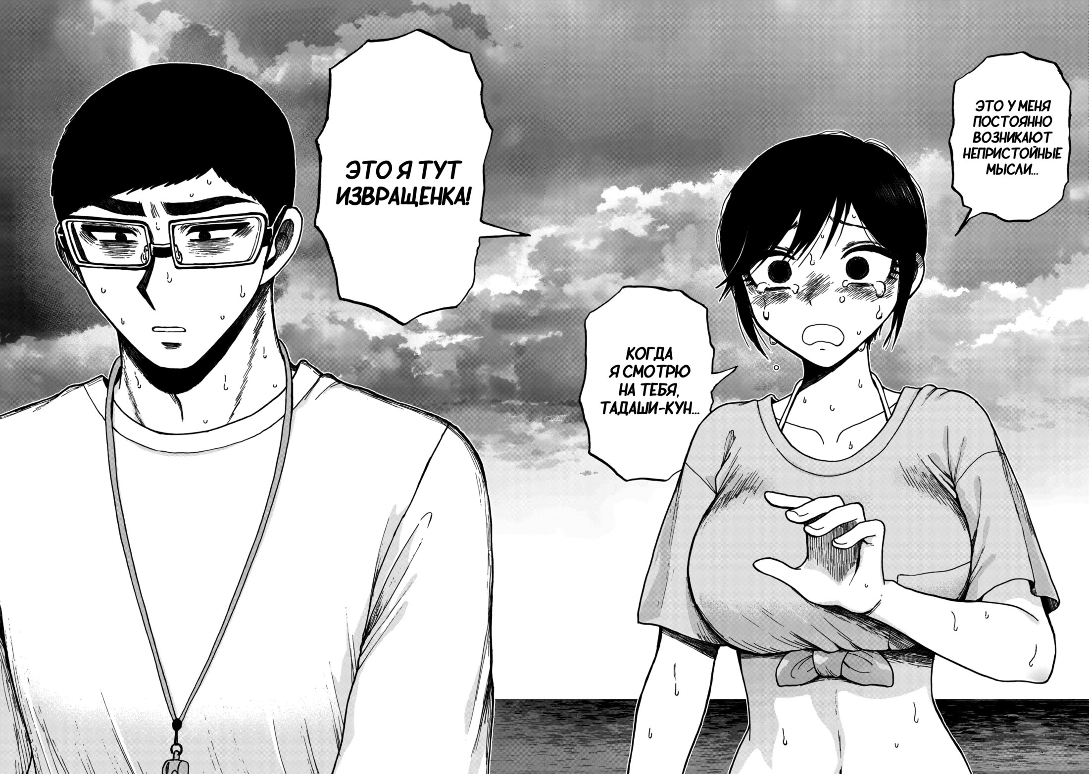 Манга Искушение трудной барышни - Глава 46 Страница 10