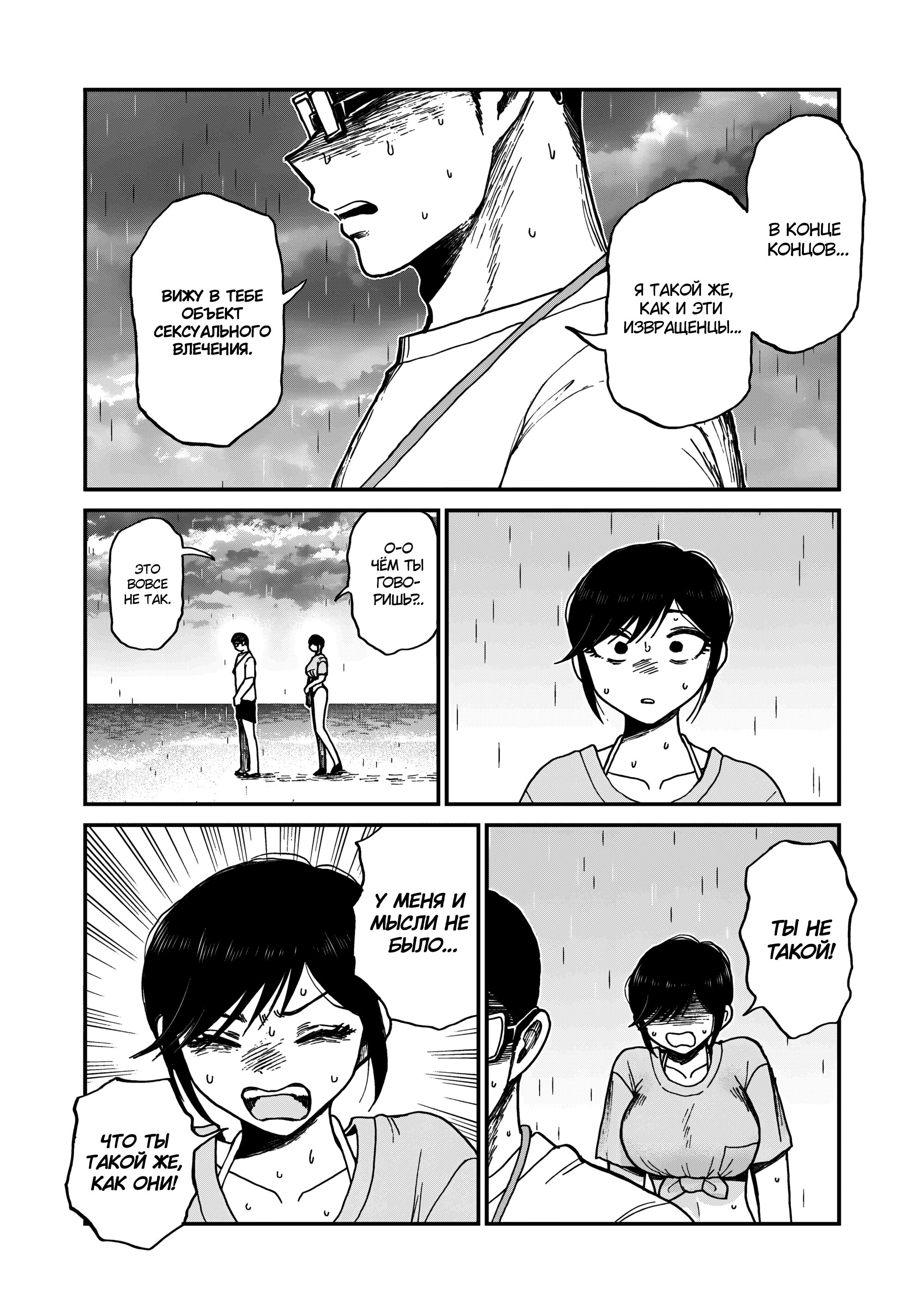 Манга Искушение трудной барышни - Глава 46 Страница 6