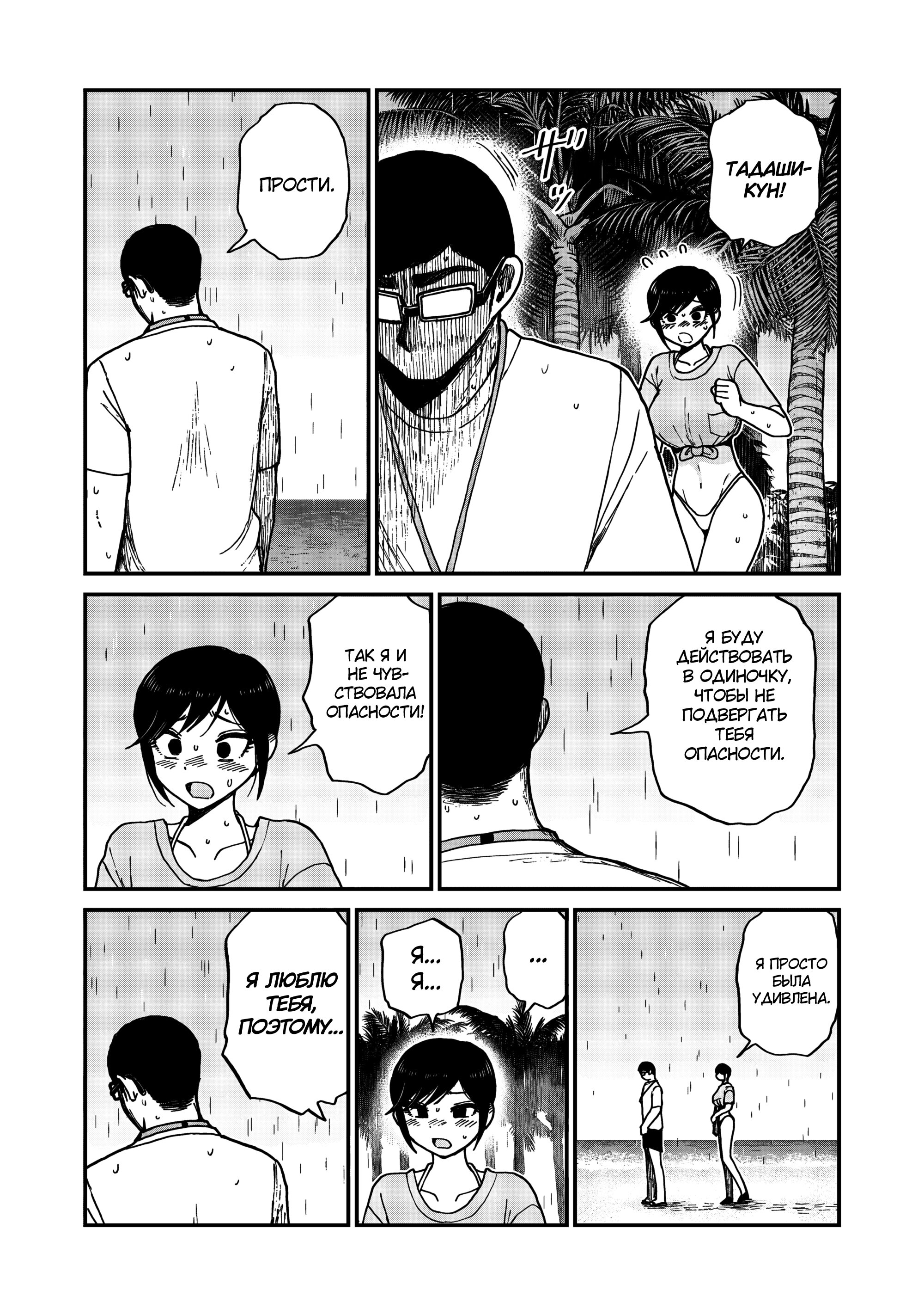 Манга Искушение трудной барышни - Глава 46 Страница 4