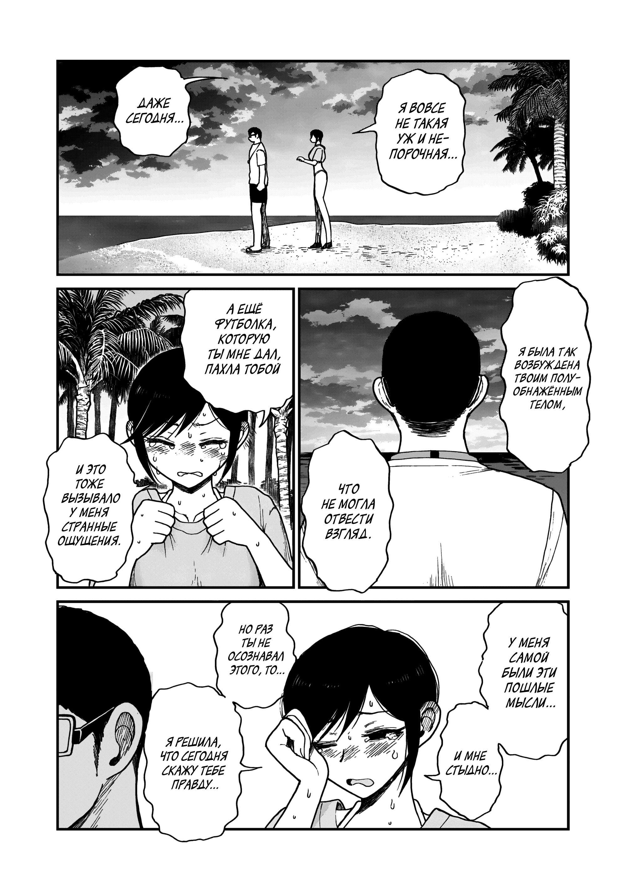 Манга Искушение трудной барышни - Глава 46 Страница 11