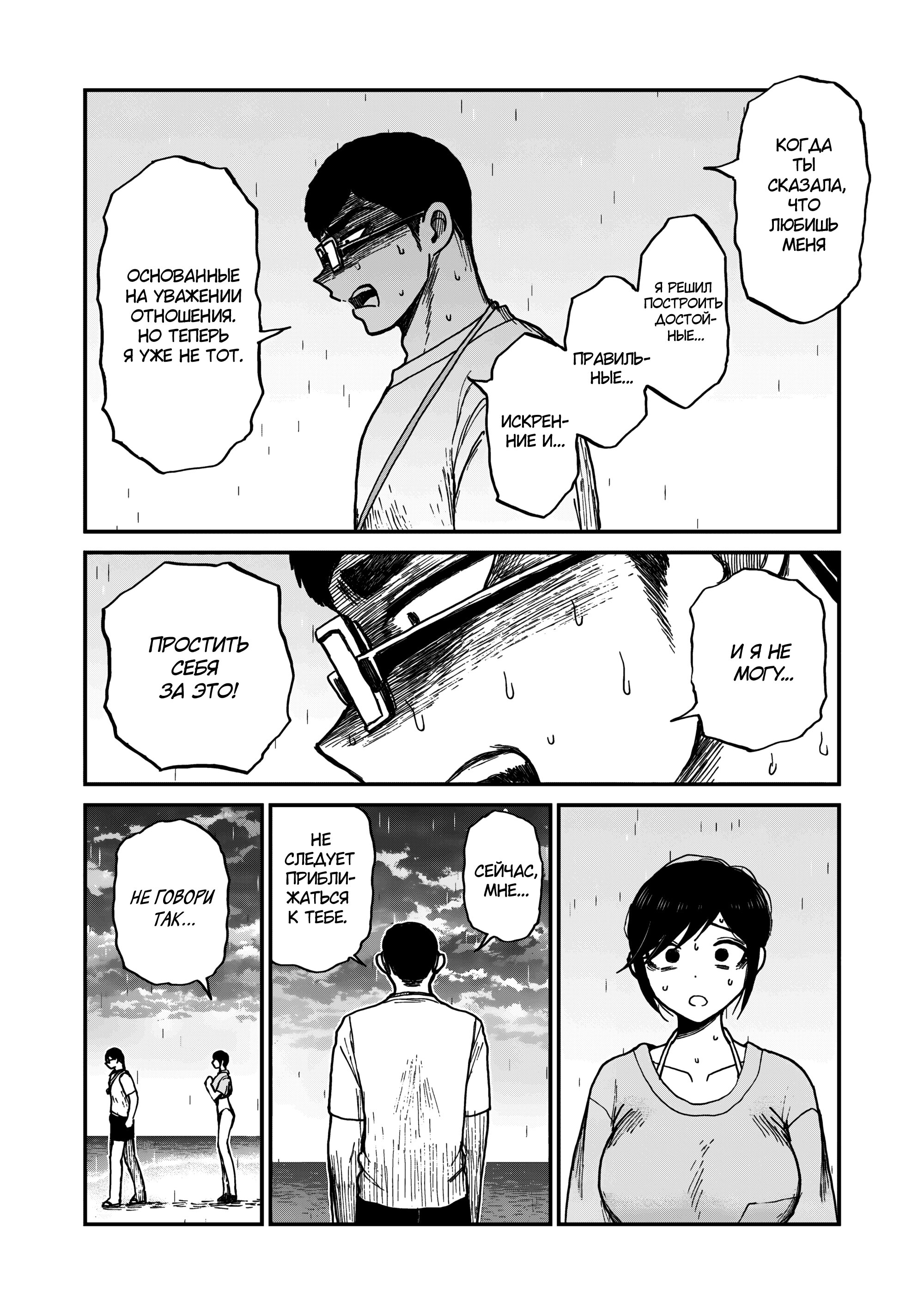 Манга Искушение трудной барышни - Глава 46 Страница 8