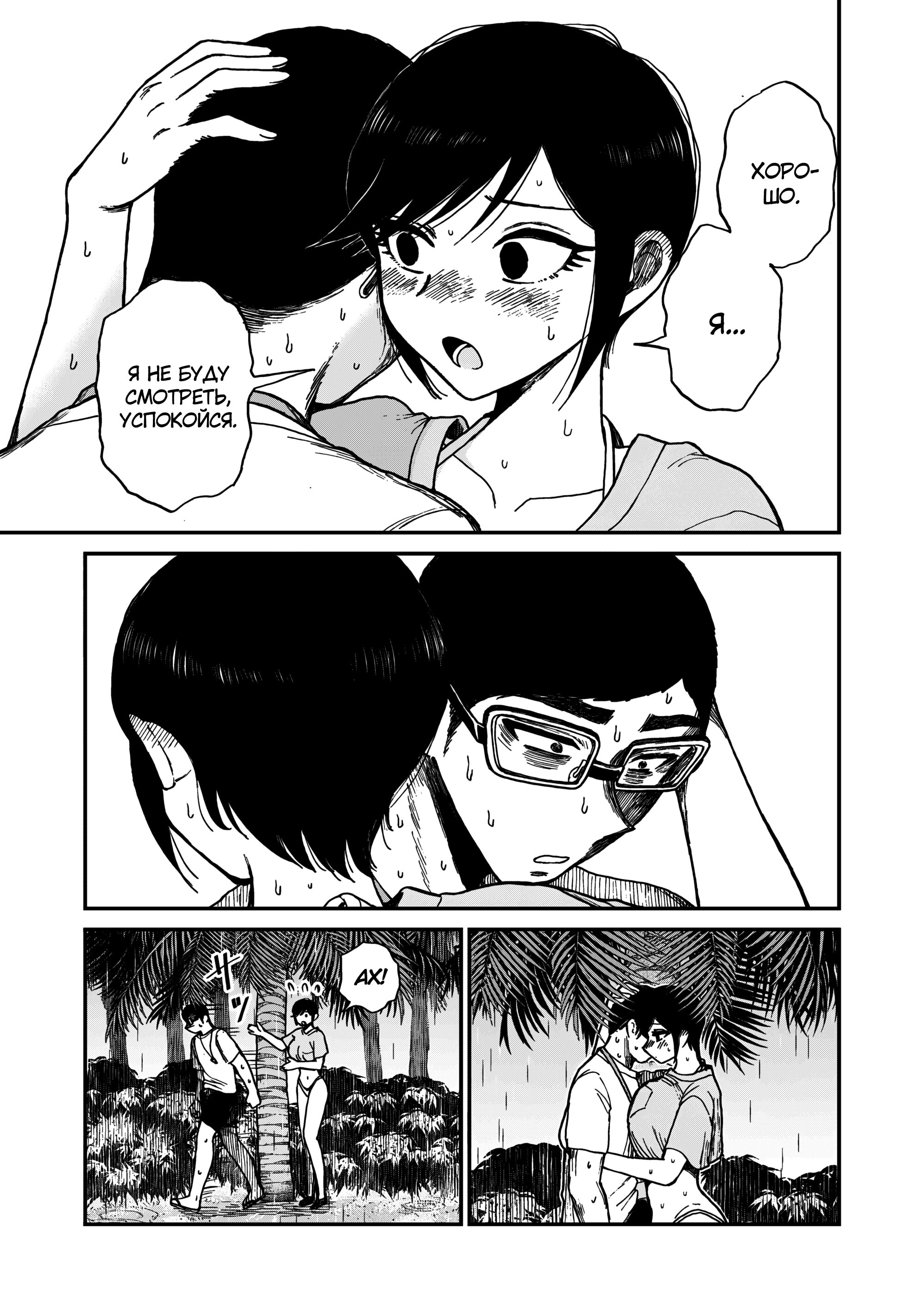 Манга Искушение трудной барышни - Глава 46 Страница 3