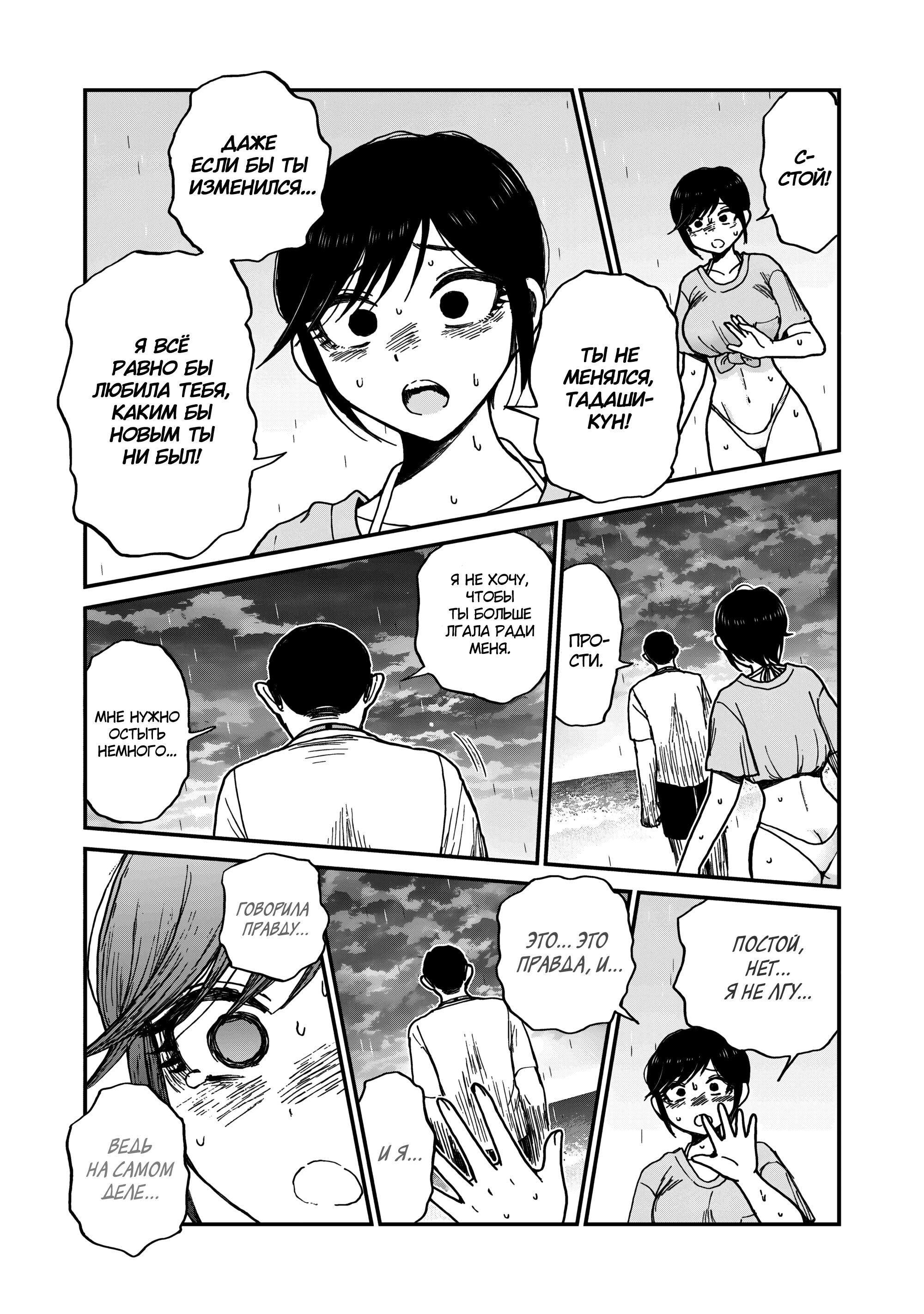 Манга Искушение трудной барышни - Глава 46 Страница 9