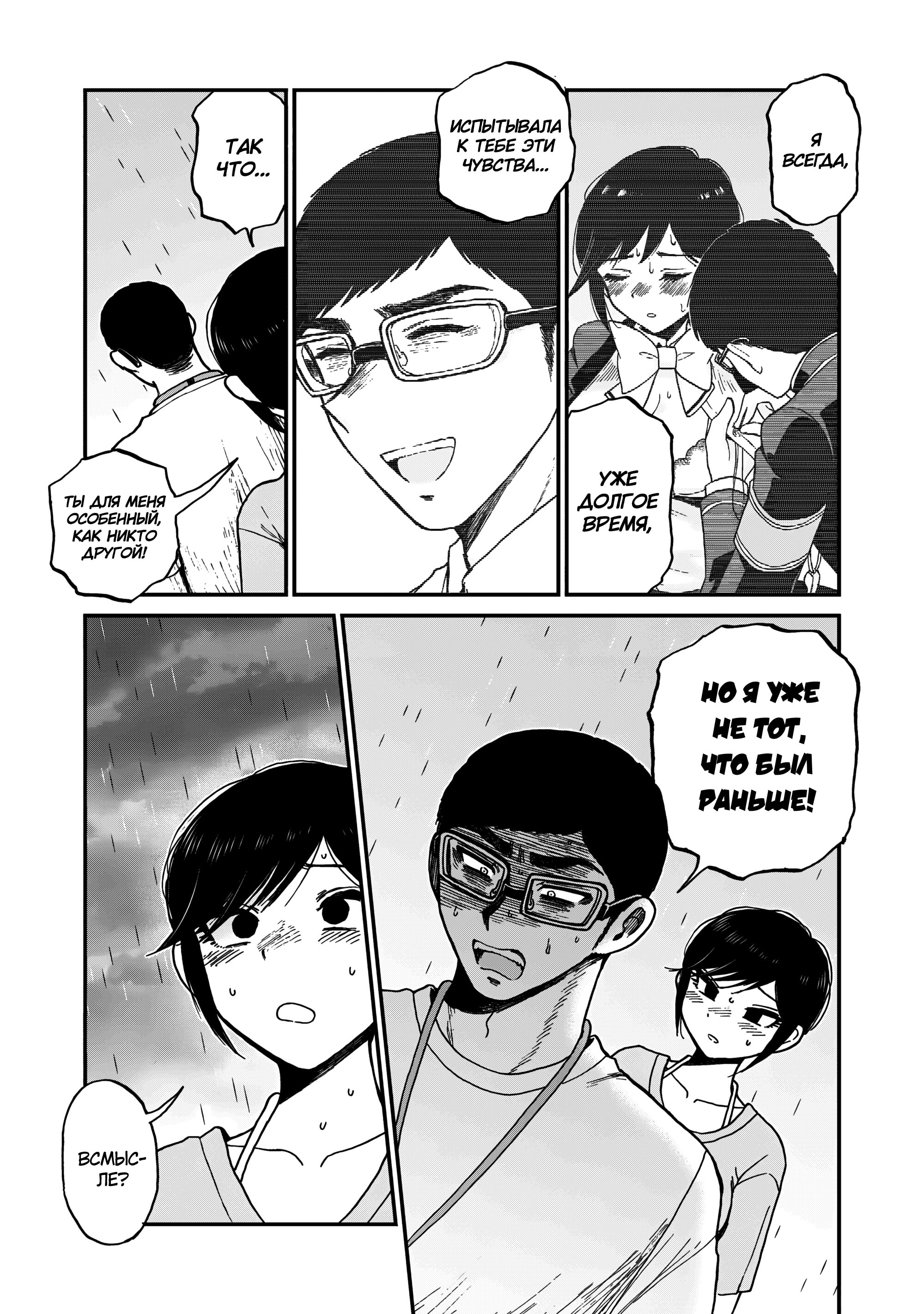 Манга Искушение трудной барышни - Глава 46 Страница 7