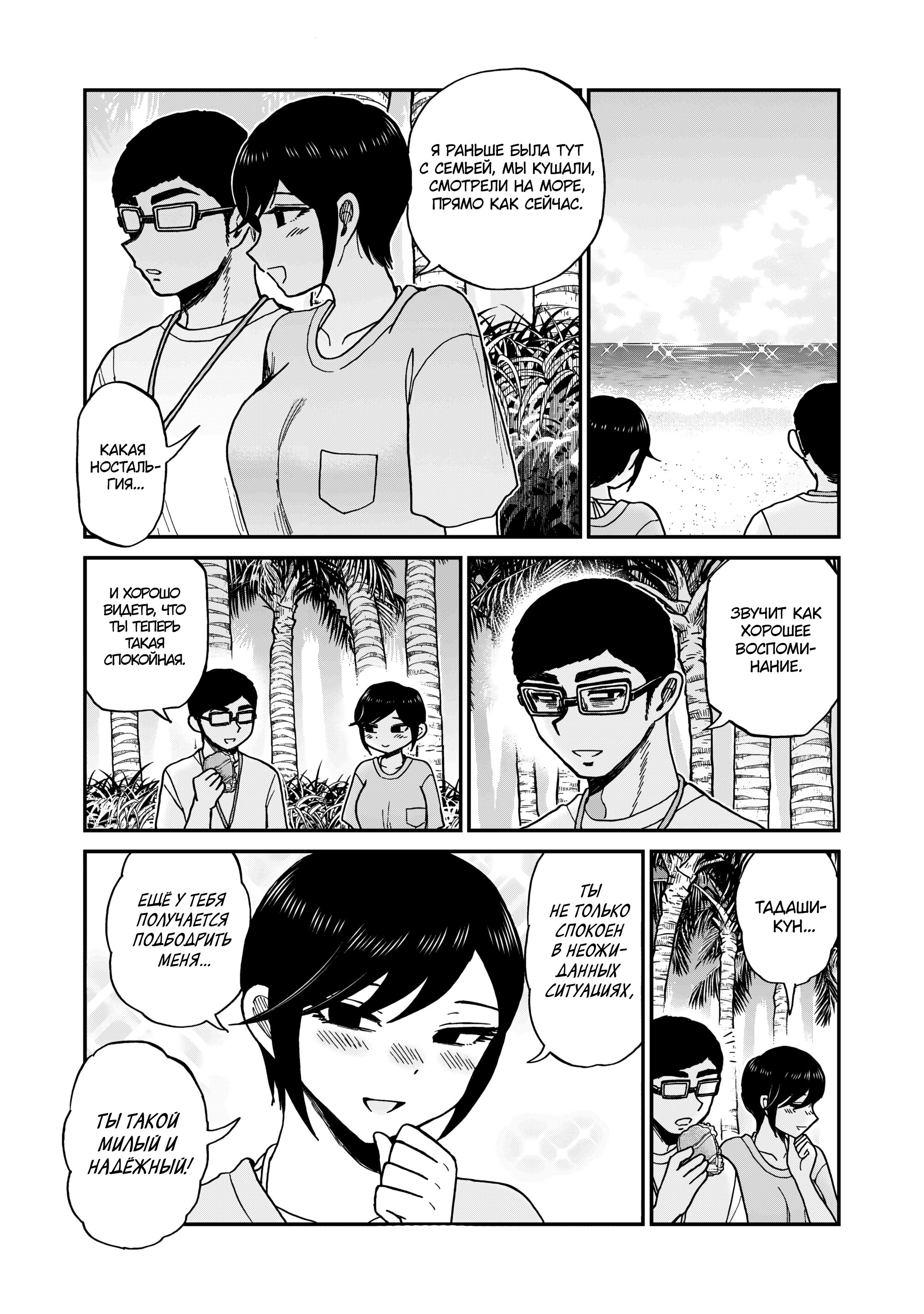 Манга Искушение трудной барышни - Глава 45 Страница 5