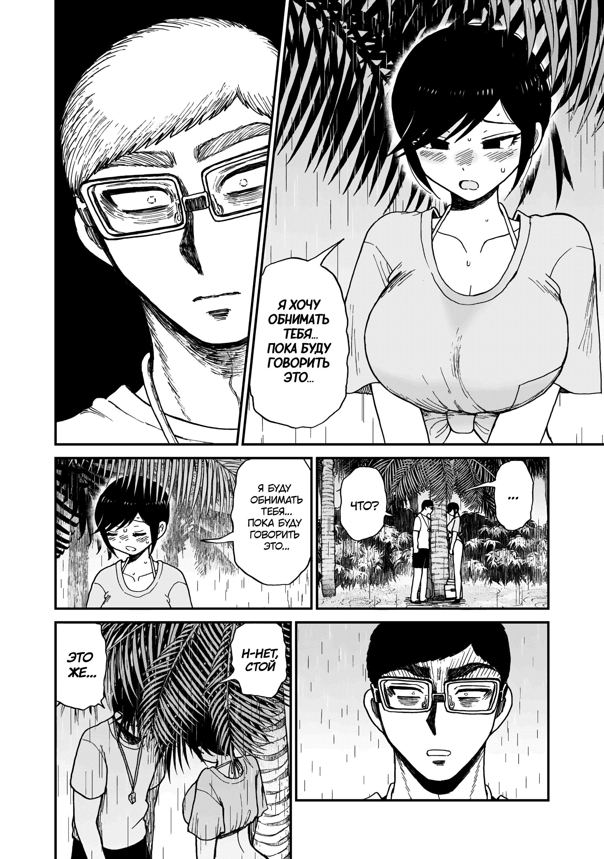 Манга Искушение трудной барышни - Глава 45 Страница 16