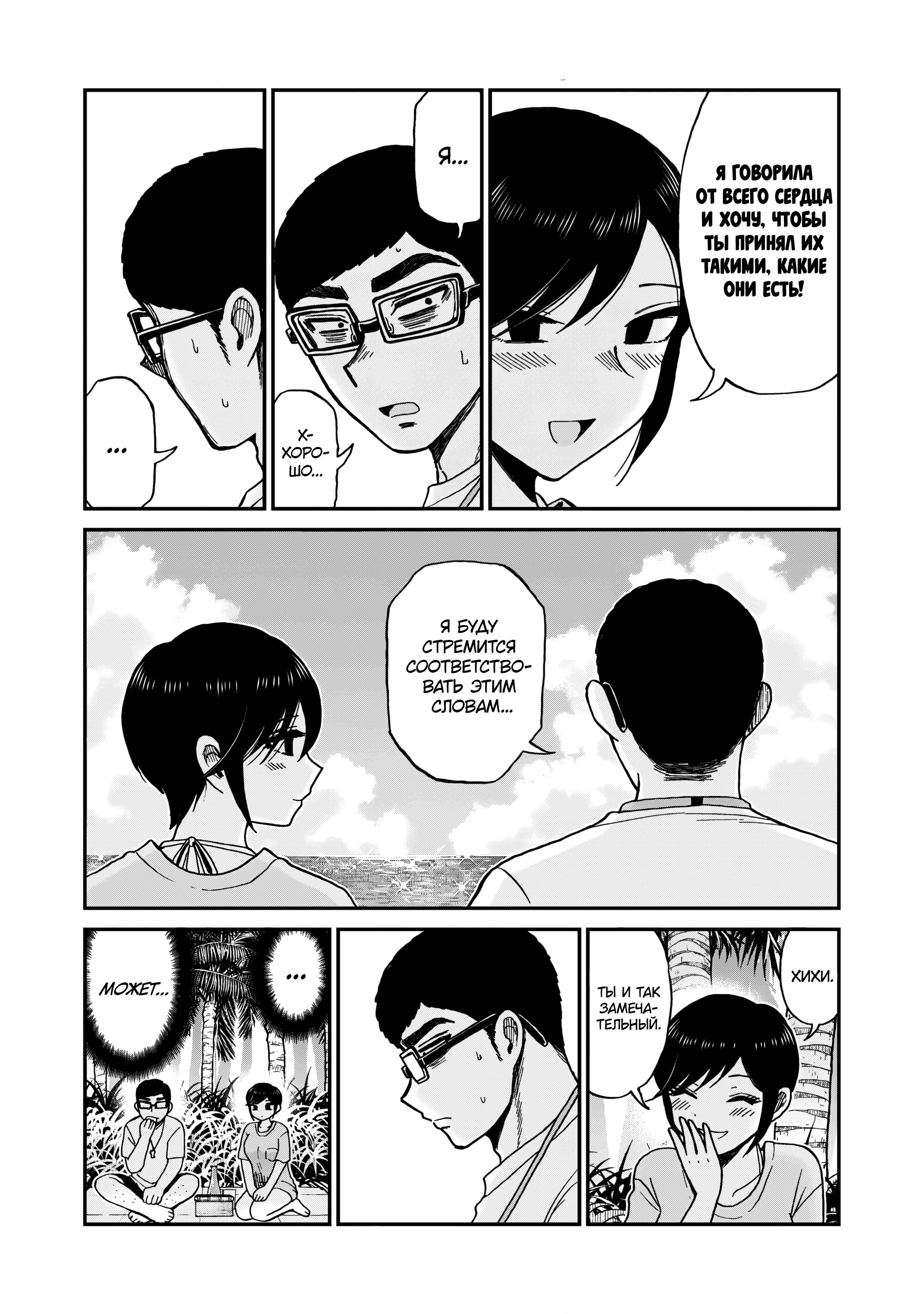 Манга Искушение трудной барышни - Глава 45 Страница 7