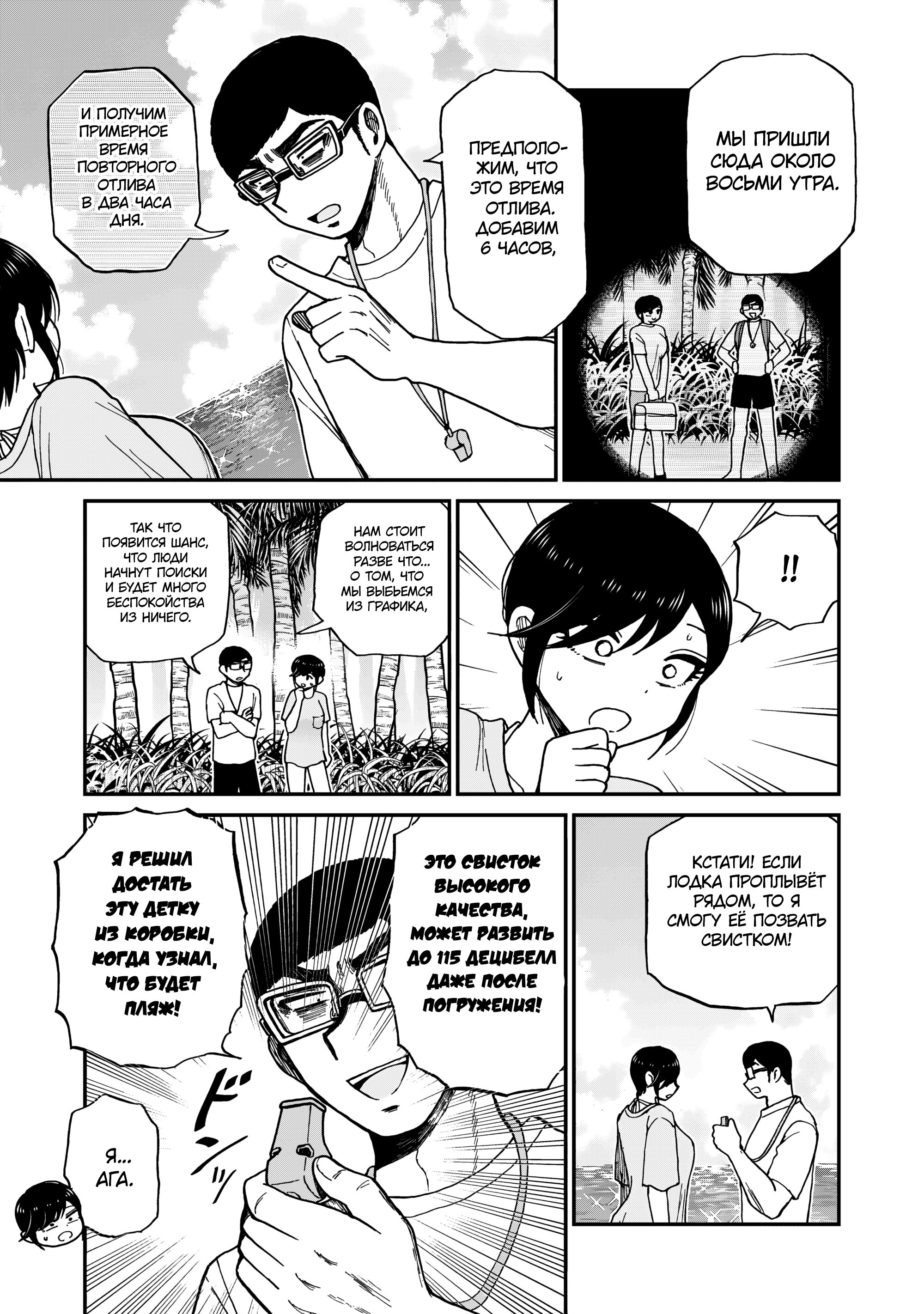 Манга Искушение трудной барышни - Глава 45 Страница 3