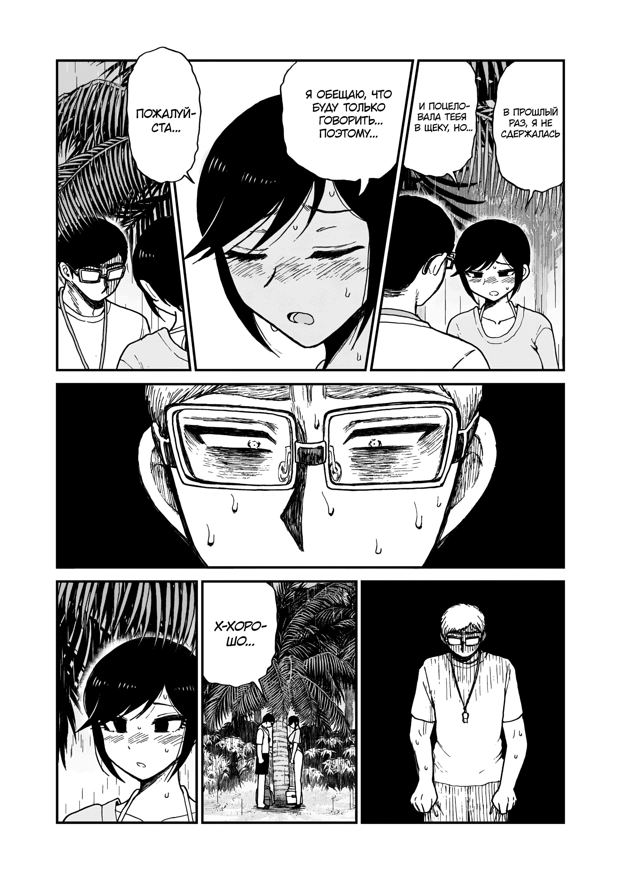 Манга Искушение трудной барышни - Глава 45 Страница 17