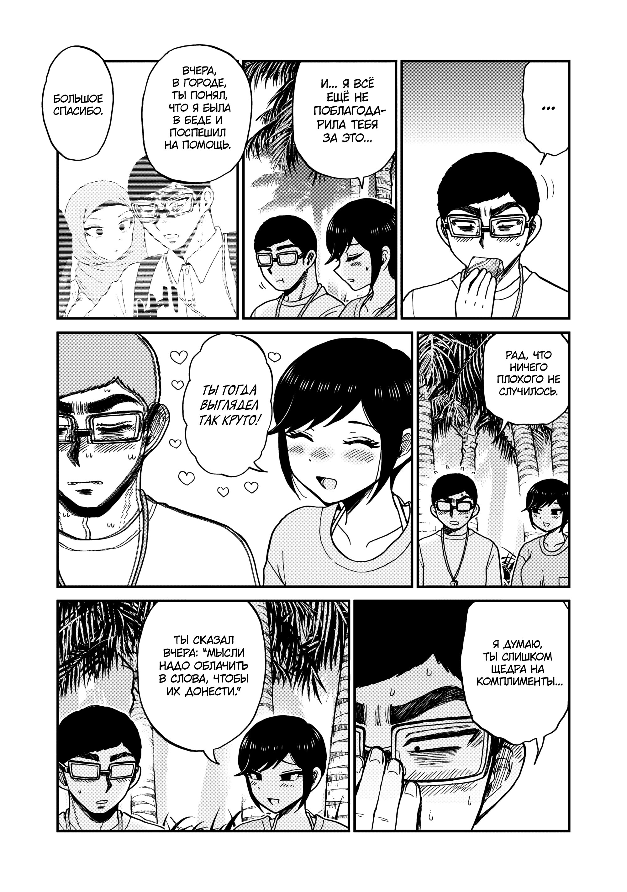 Манга Искушение трудной барышни - Глава 45 Страница 6