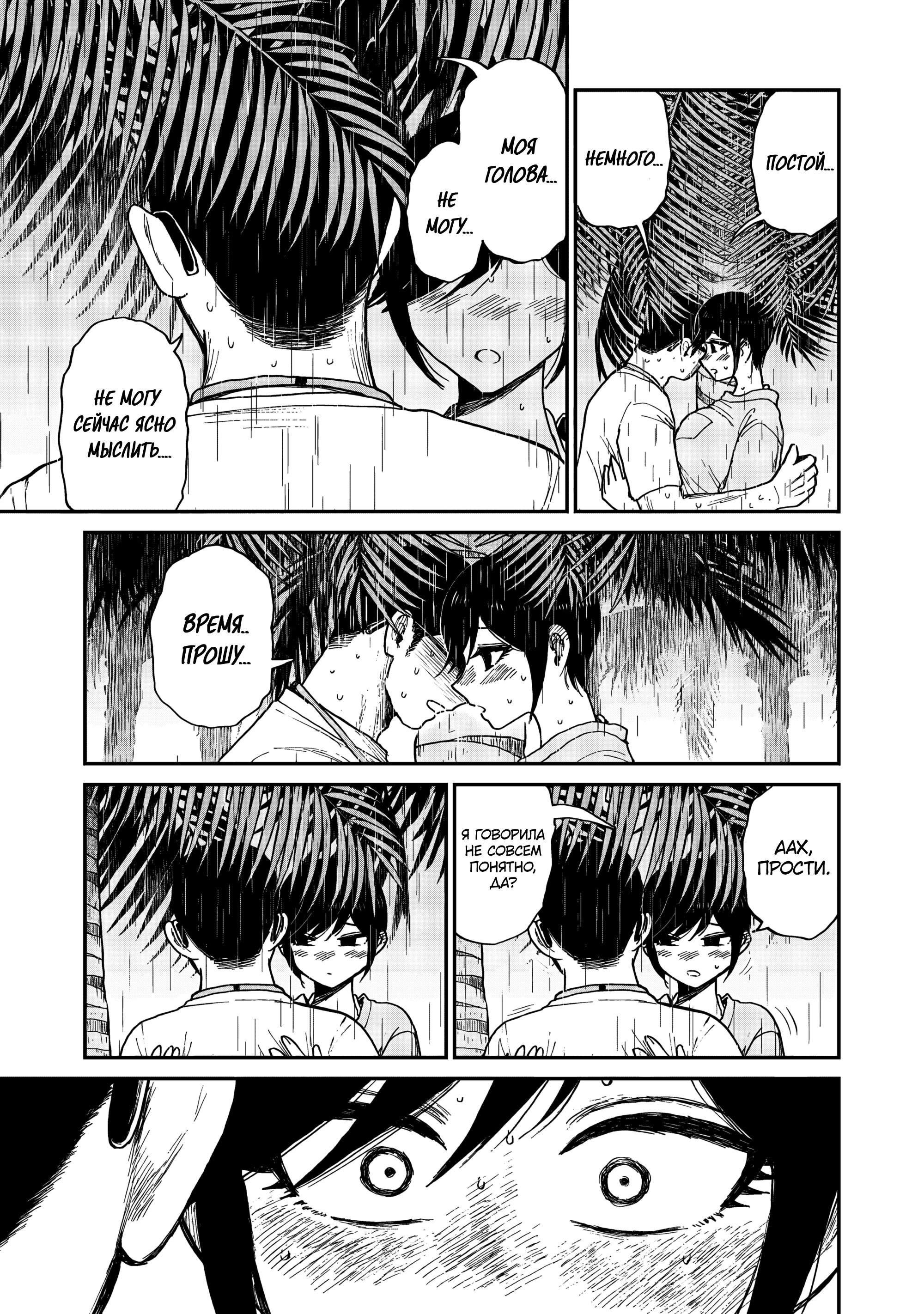 Манга Искушение трудной барышни - Глава 45 Страница 19