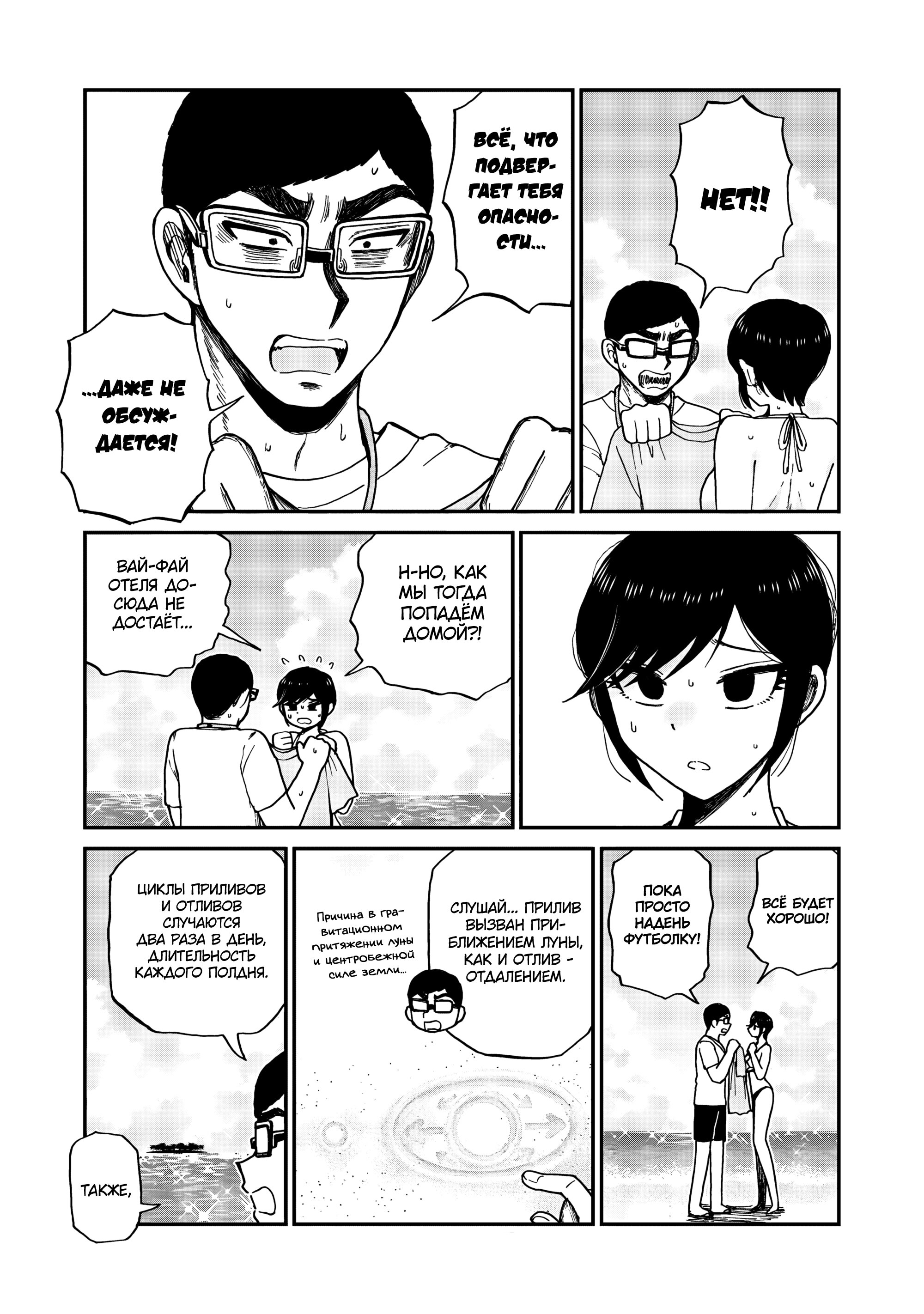 Манга Искушение трудной барышни - Глава 45 Страница 2